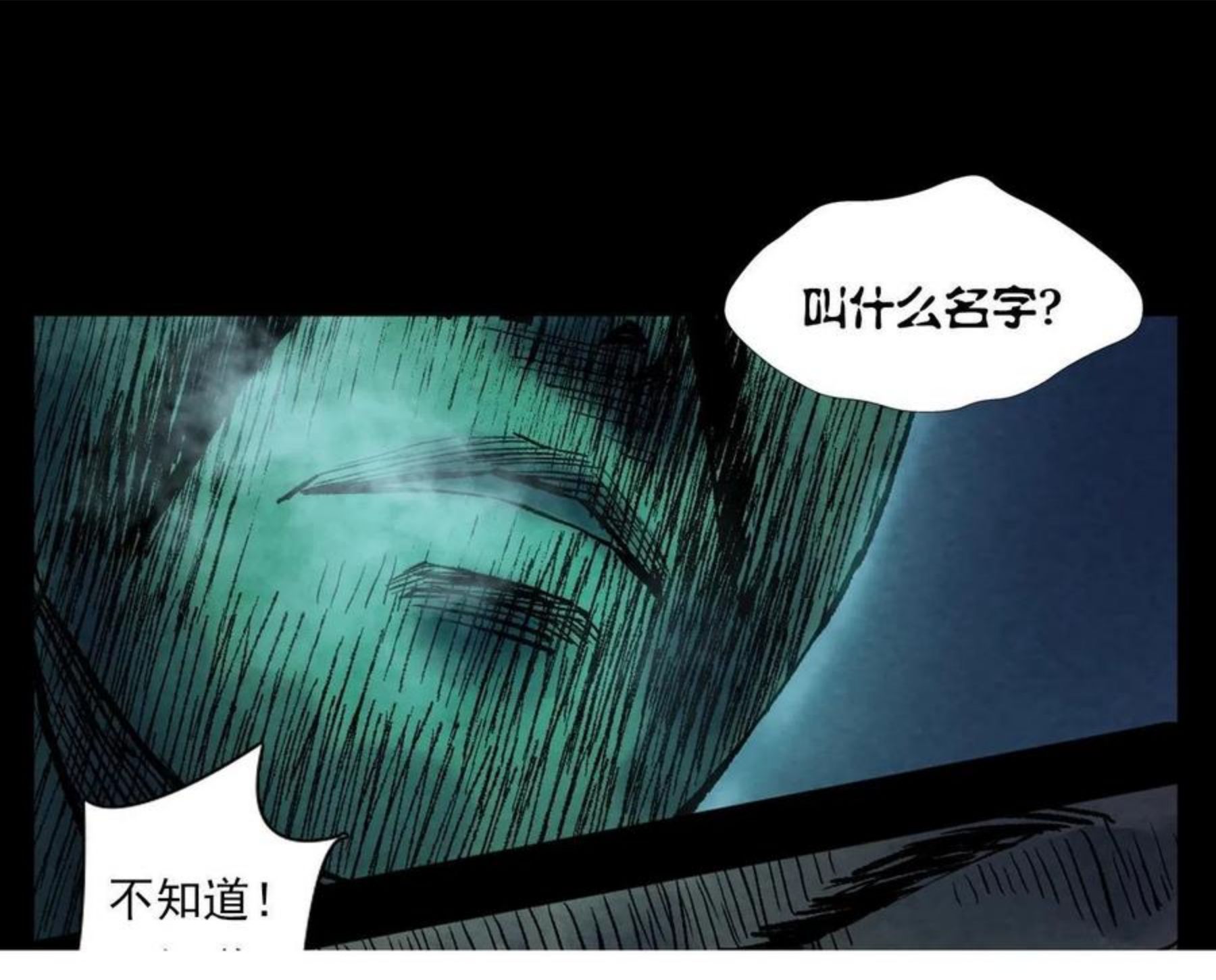 枪爷异闻录漫画下拉式免费观看漫画,第389话 名字85图