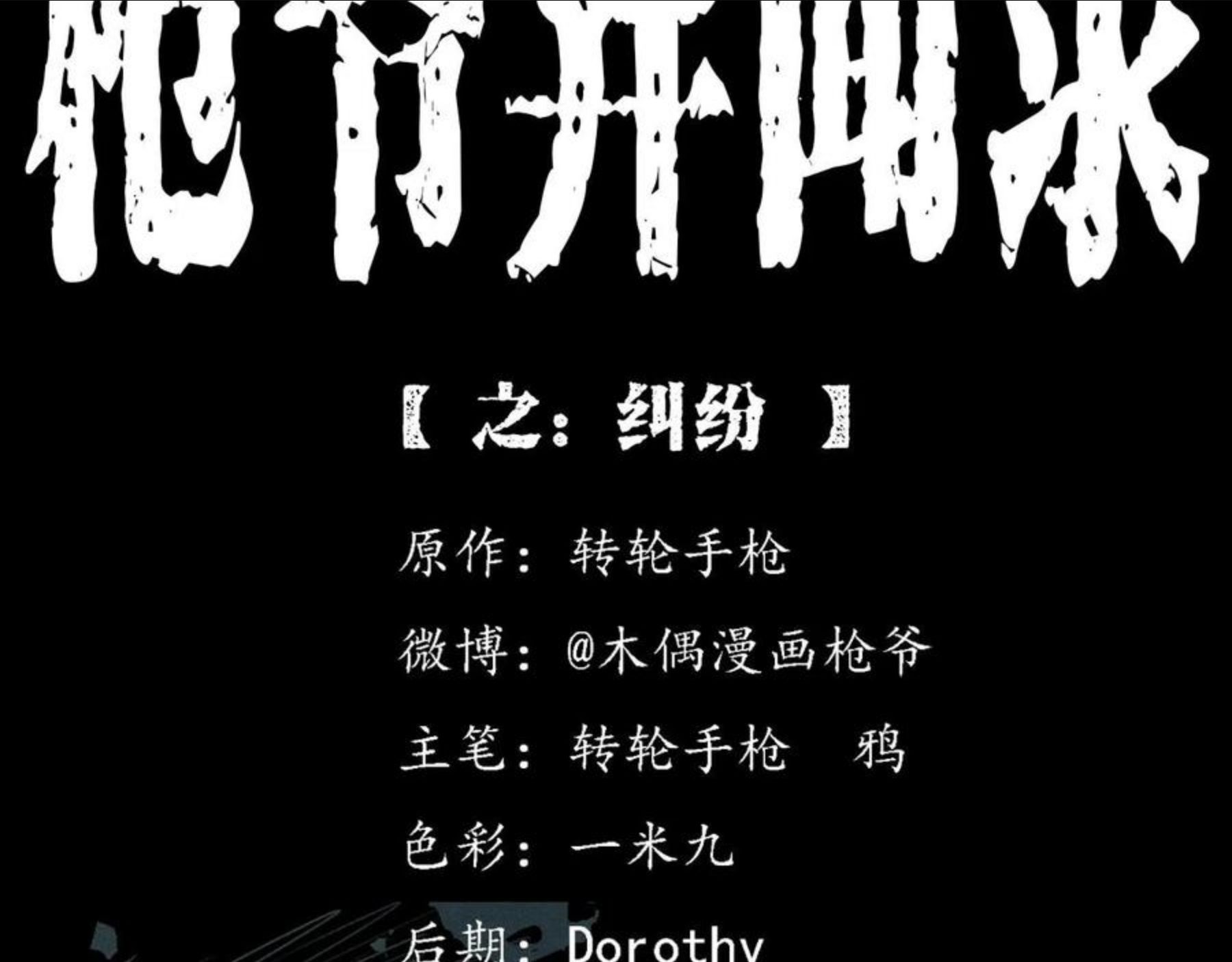 枪爷异闻录漫画下拉式免费观看漫画,第390话 纠纷2图