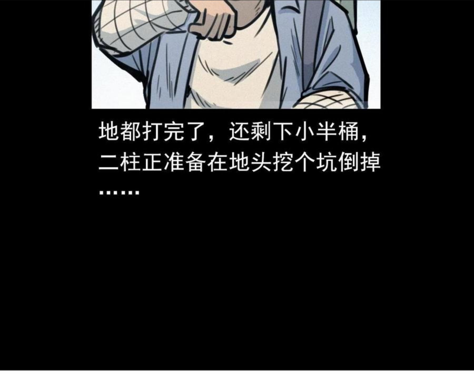 枪爷异闻录漫画下拉式免费观看漫画,第390话 纠纷29图