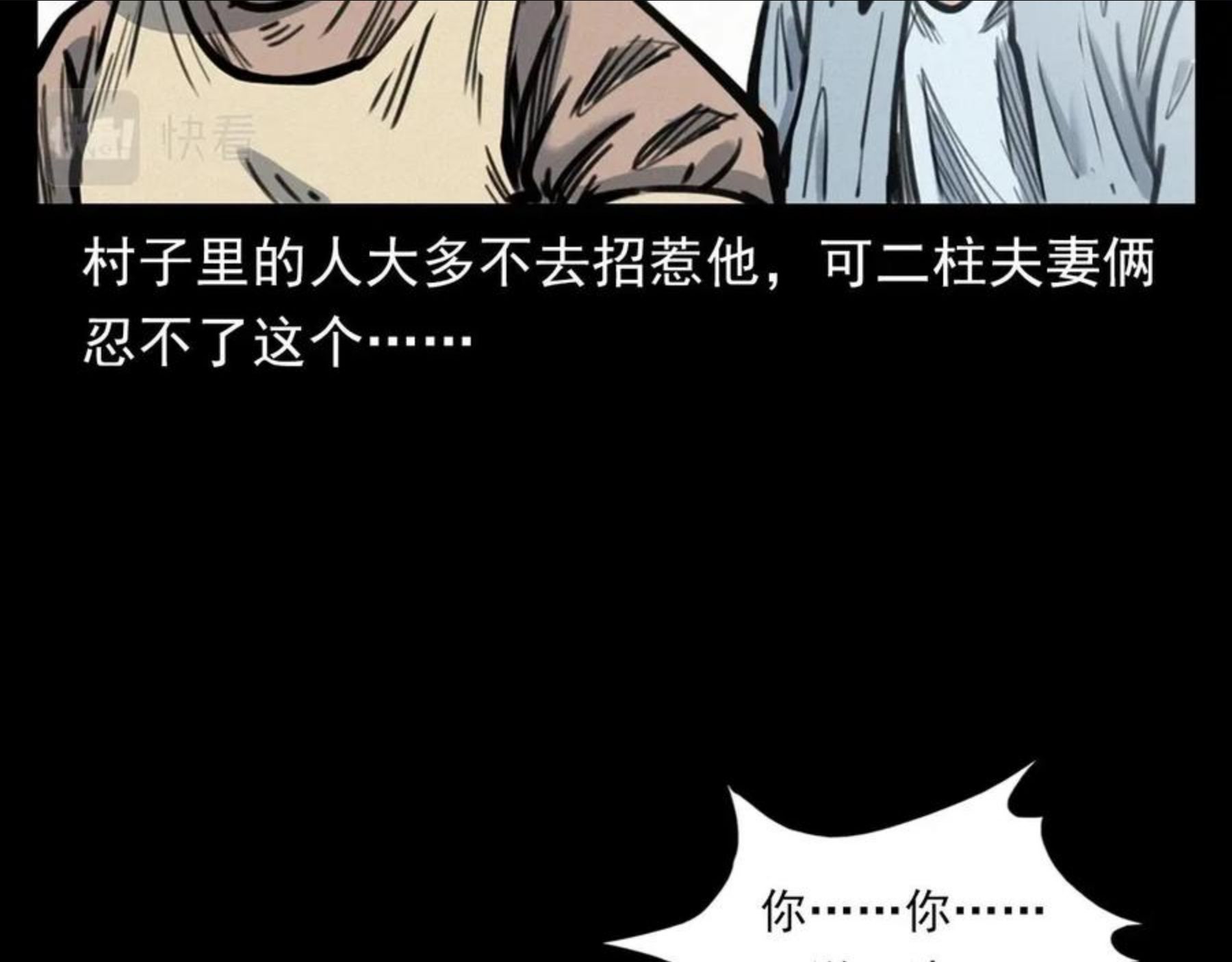 枪爷异闻录漫画下拉式免费观看漫画,第390话 纠纷16图