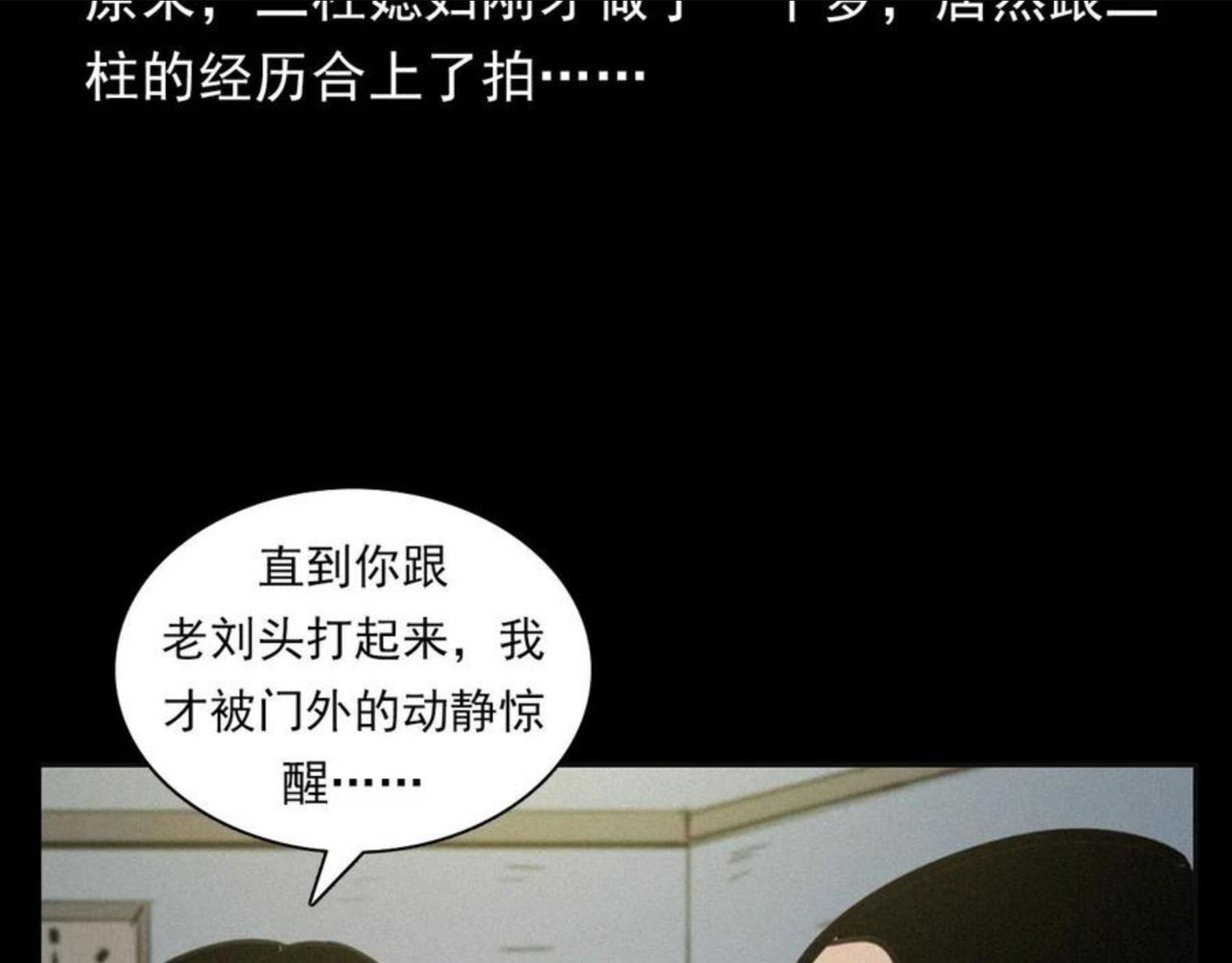 枪爷异闻录漫画下拉式免费观看漫画,第390话 纠纷100图