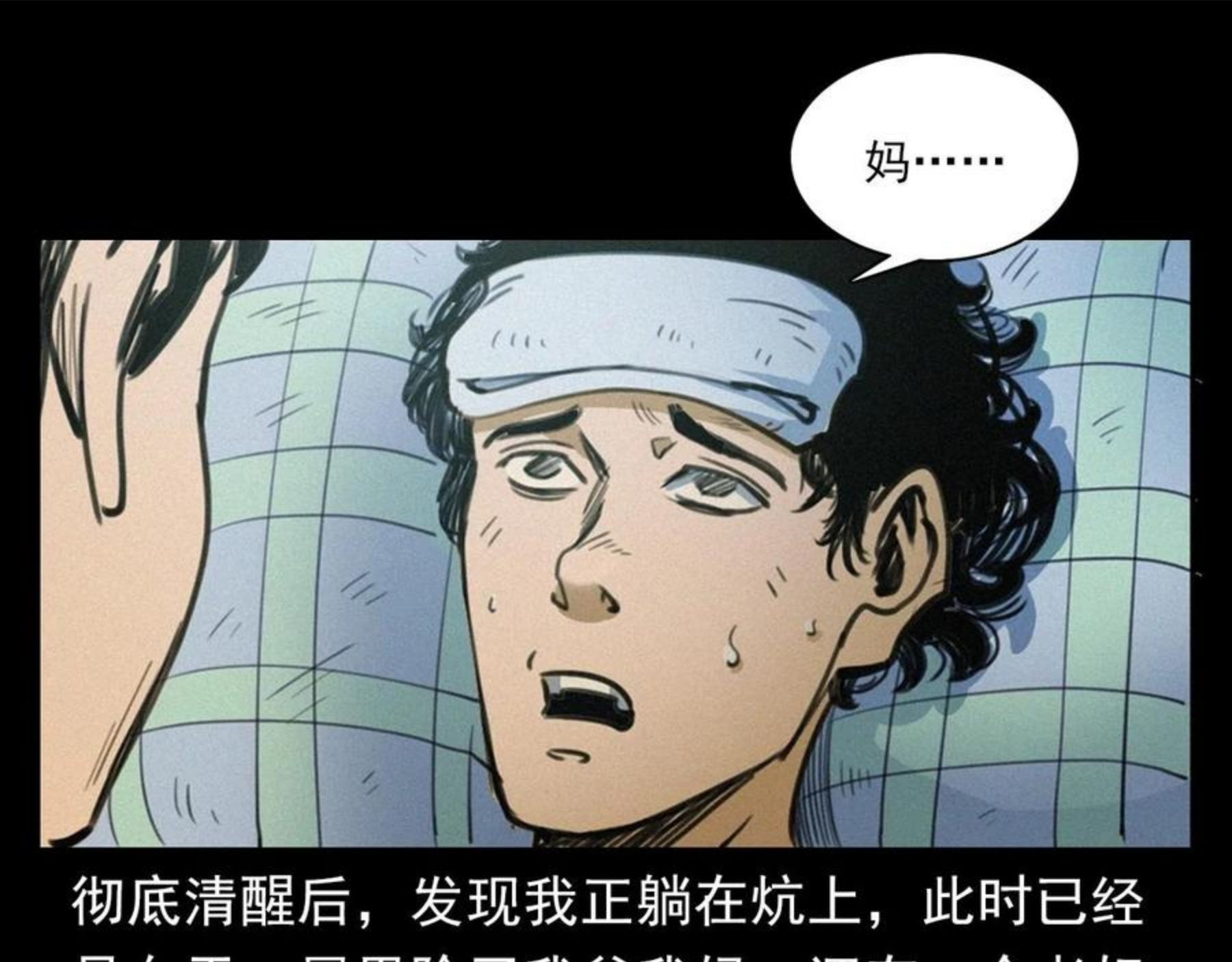 枪爷异闻录漫画下拉式免费观看漫画,第394话 门外的人影95图