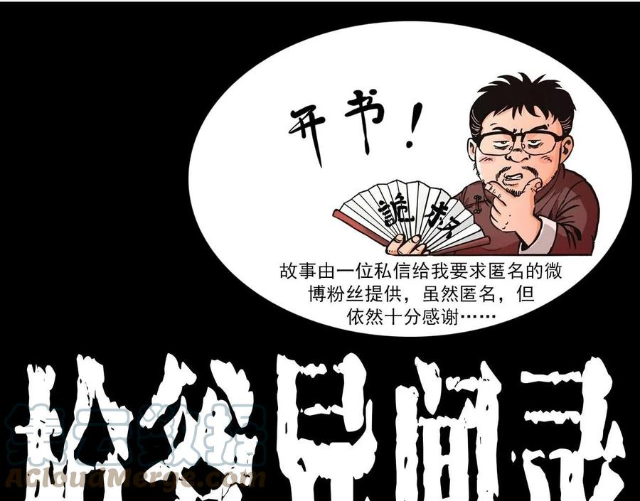 枪爷异闻录漫画,第415话 玉米地里的人1图