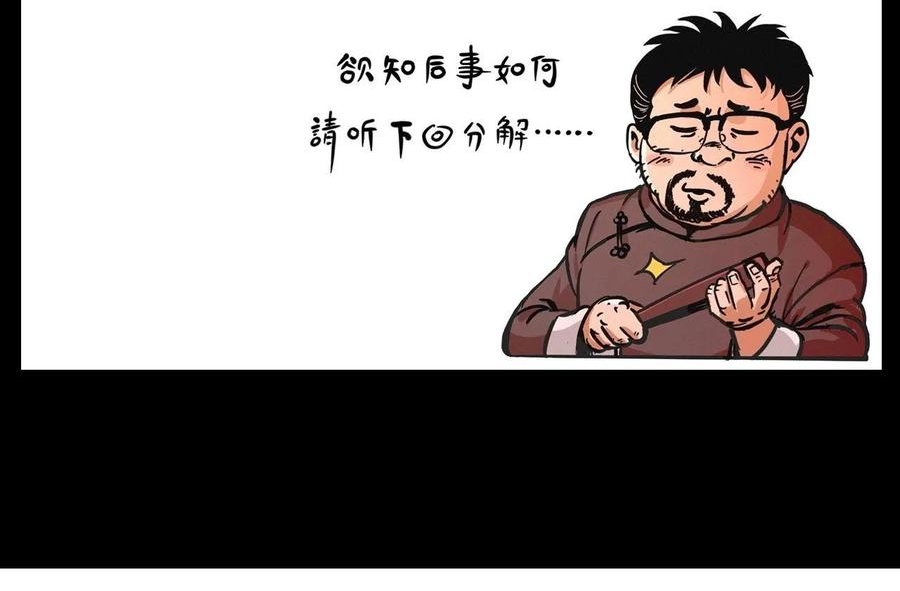 枪爷异闻录漫画,第415话 玉米地里的人83图