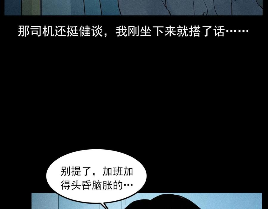 枪爷异闻录漫画下拉式免费观看漫画,第419话 她23图