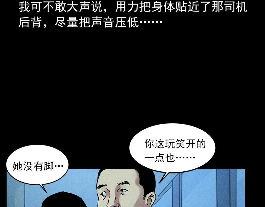 枪爷异闻录漫画下拉式免费观看漫画,第419话 她38图