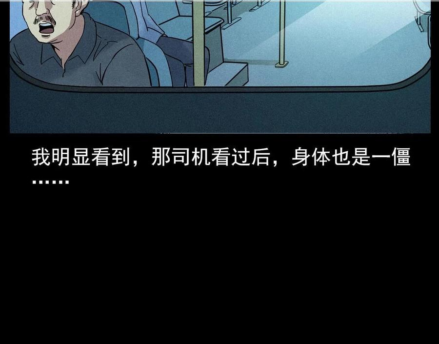 枪爷异闻录漫画下拉式免费观看漫画,第419话 她41图