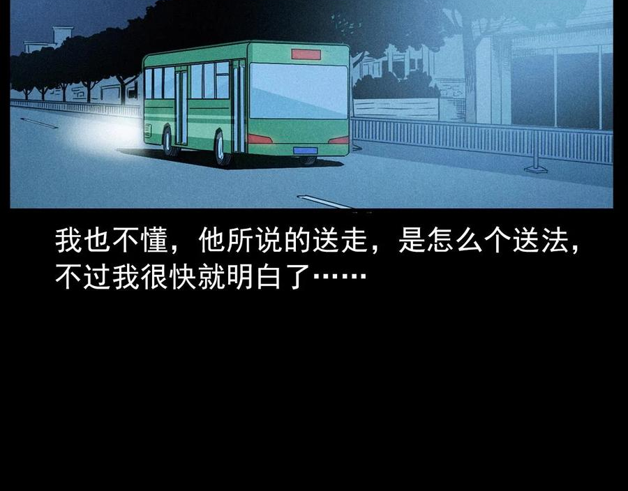 枪爷异闻录漫画下拉式免费观看漫画,第419话 她47图