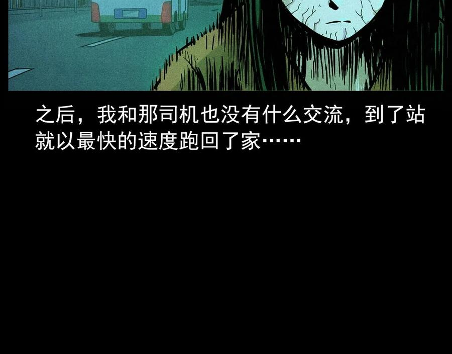 枪爷异闻录漫画下拉式免费观看漫画,第419话 她84图