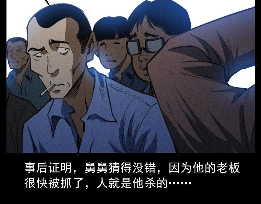 枪爷异闻录漫画下拉式免费观看漫画,第424话 蛋壳106图