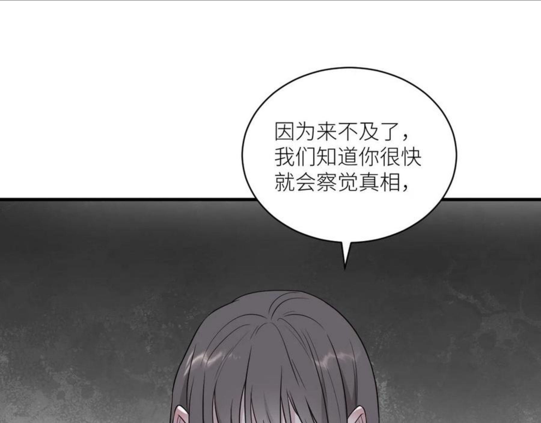 在黑暗中小说全文阅读漫画,第二季第41话 一见钟情54图