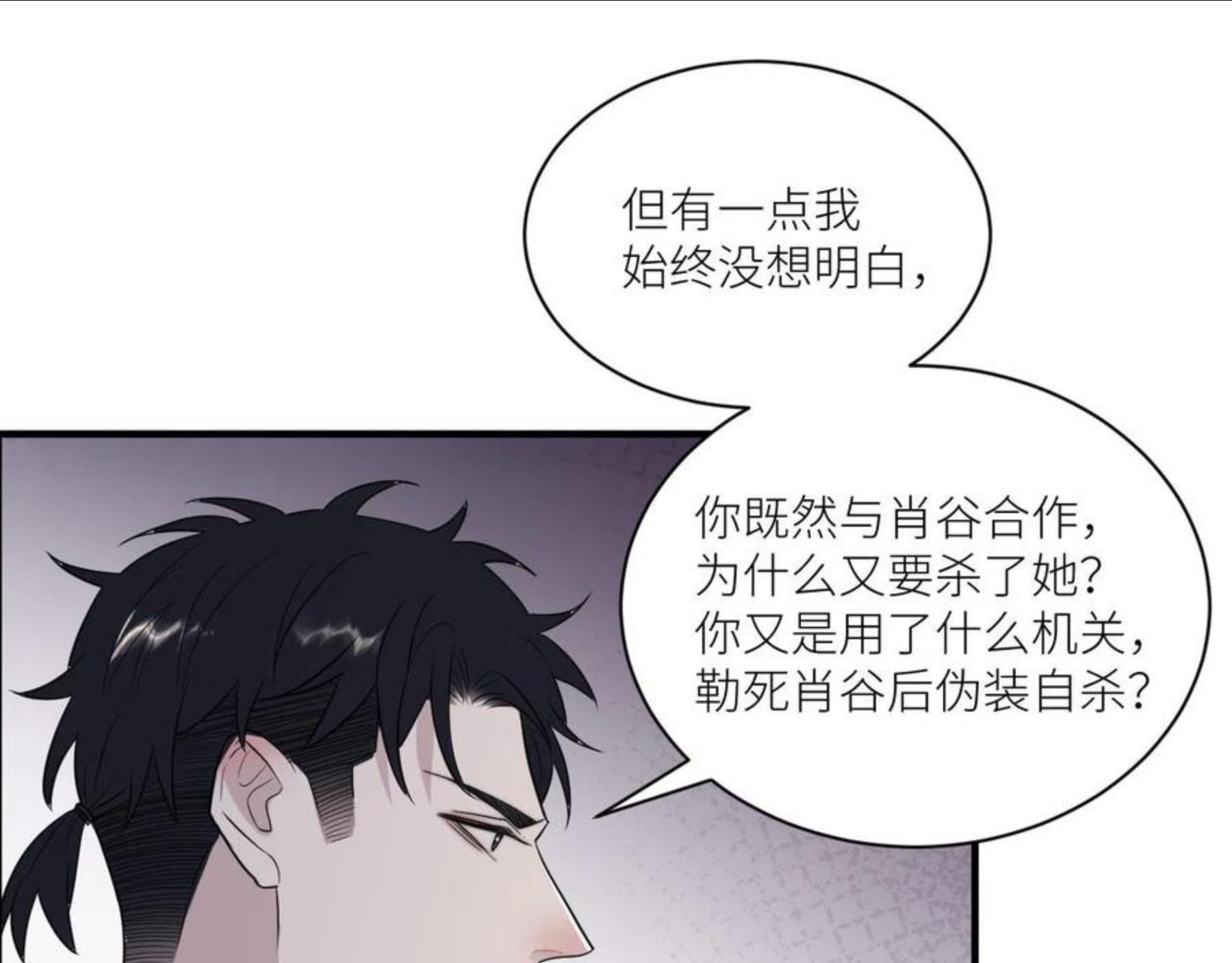 在黑暗中小说全文阅读漫画,第二季第41话 一见钟情46图