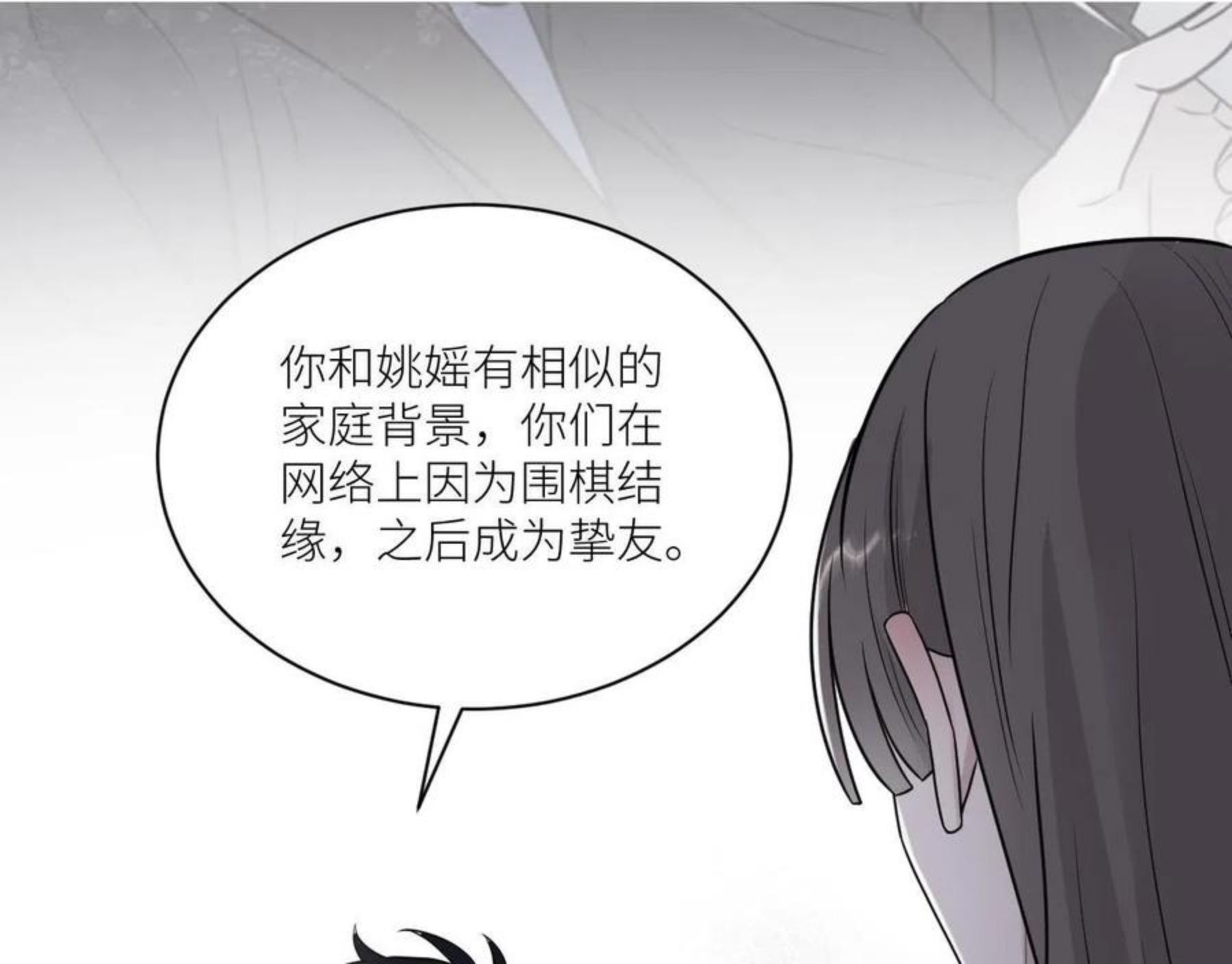 在黑暗中小说全文阅读漫画,第二季第41话 一见钟情37图