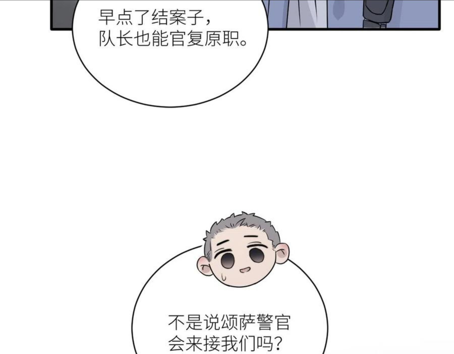 在黑暗中小说全文阅读漫画,第二季第45话 救赎86图