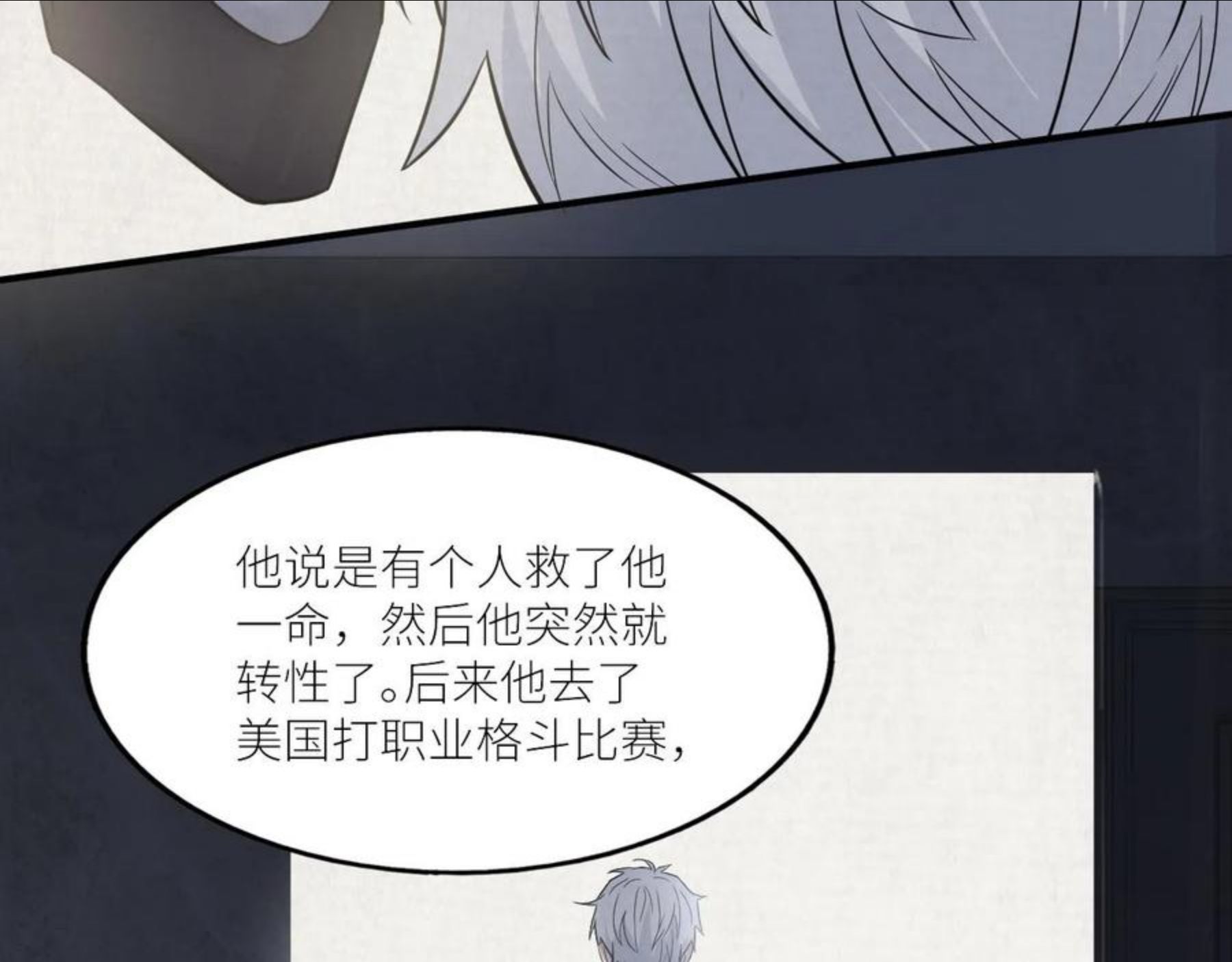 在黑暗中小说全文阅读漫画,第二季第45话 救赎16图