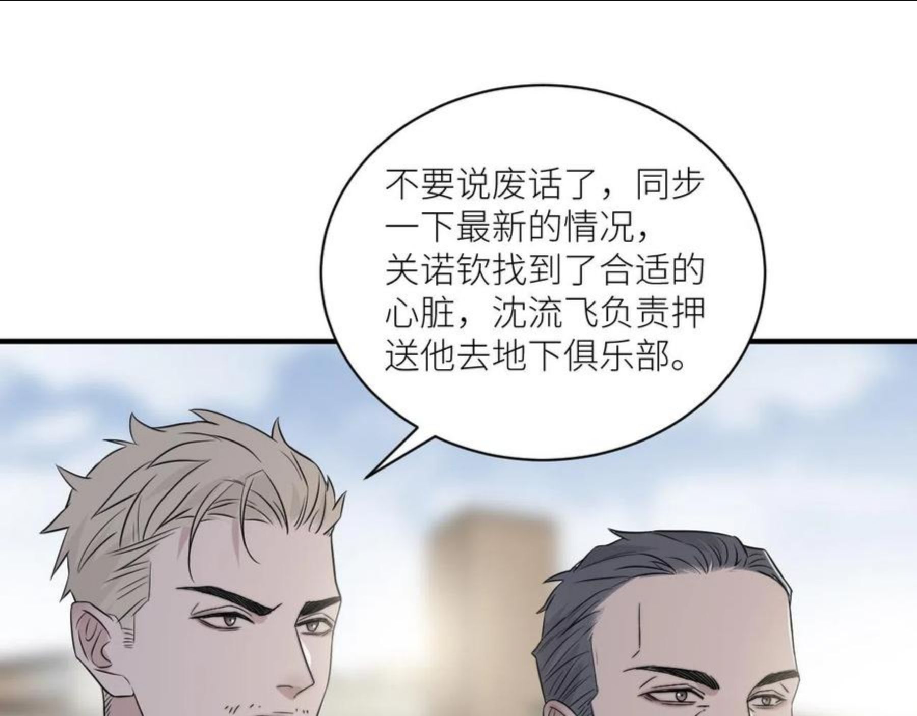 在黑暗中小说全文阅读漫画,第二季第45话 救赎66图