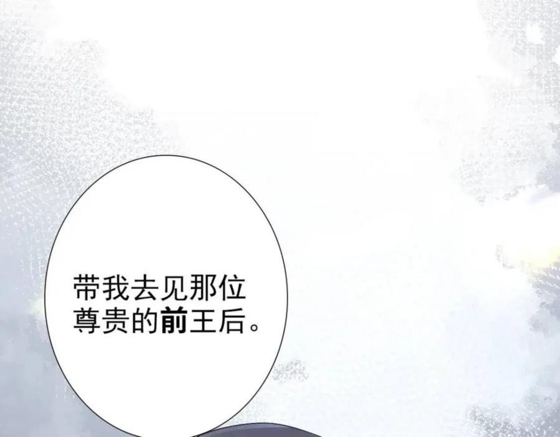 亲爱的殿下漫画,第42话 哥哥的示弱？92图