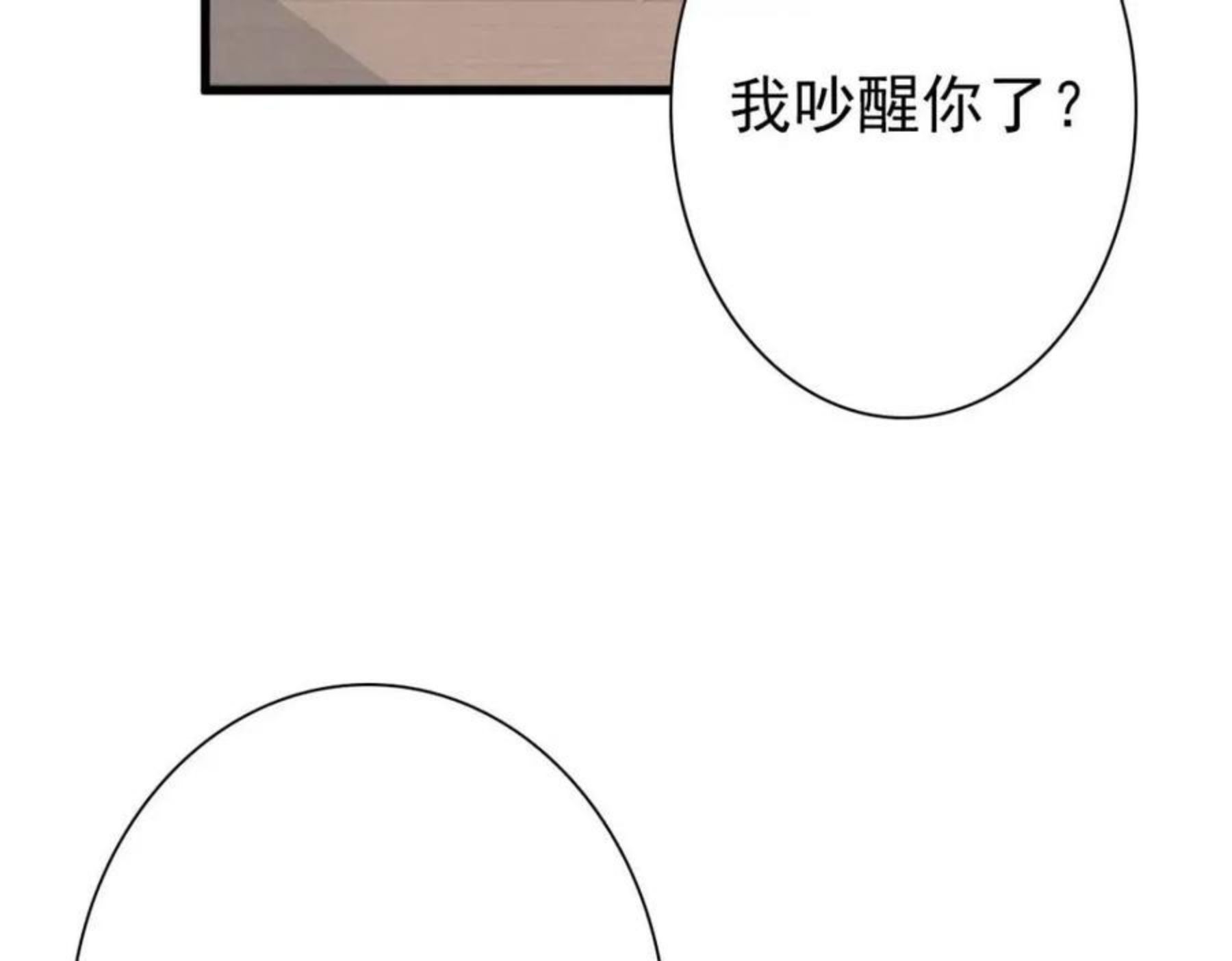 亲爱的殿下漫画,第44话 软肋39图