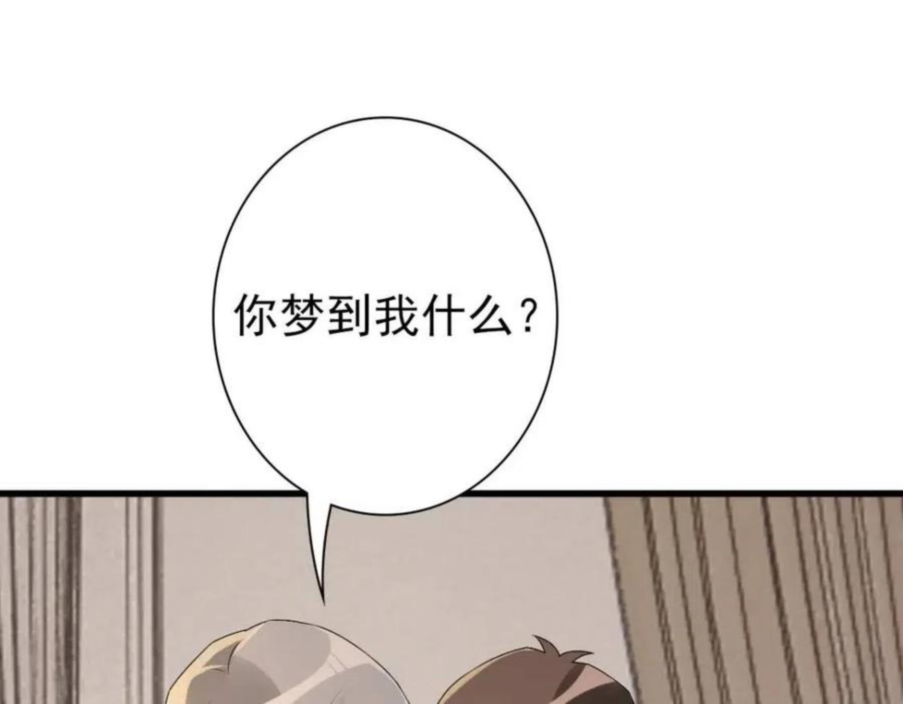 亲爱的殿下漫画,第44话 软肋43图