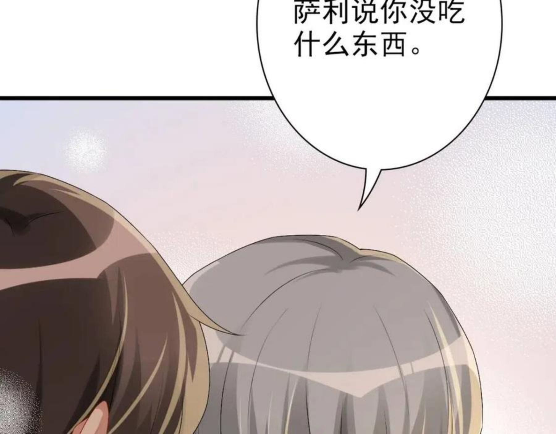 亲爱的殿下漫画,第44话 软肋67图