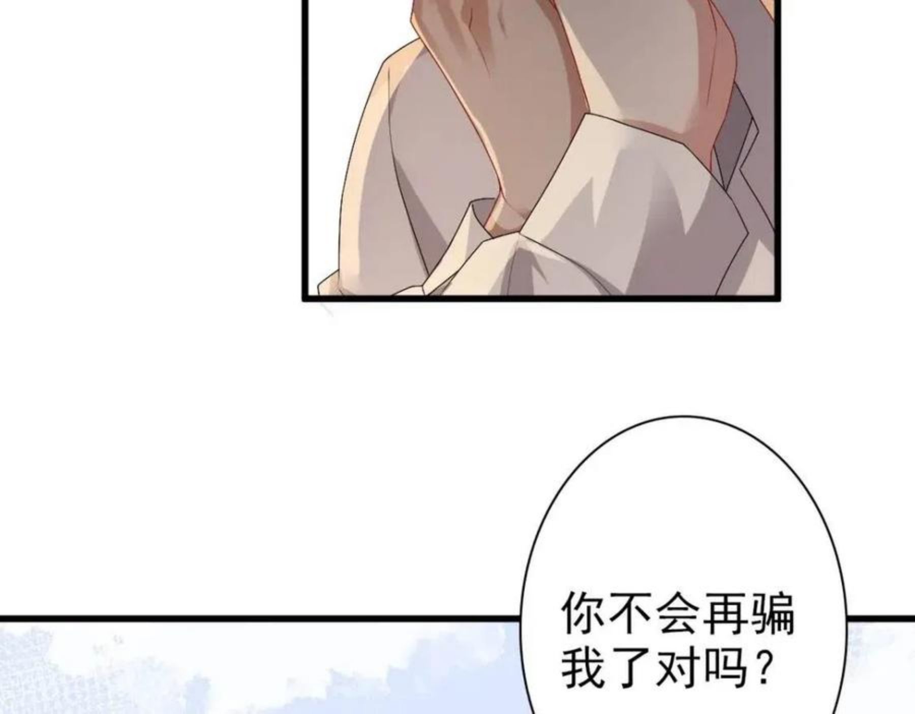 亲爱的殿下漫画,第44话 软肋47图