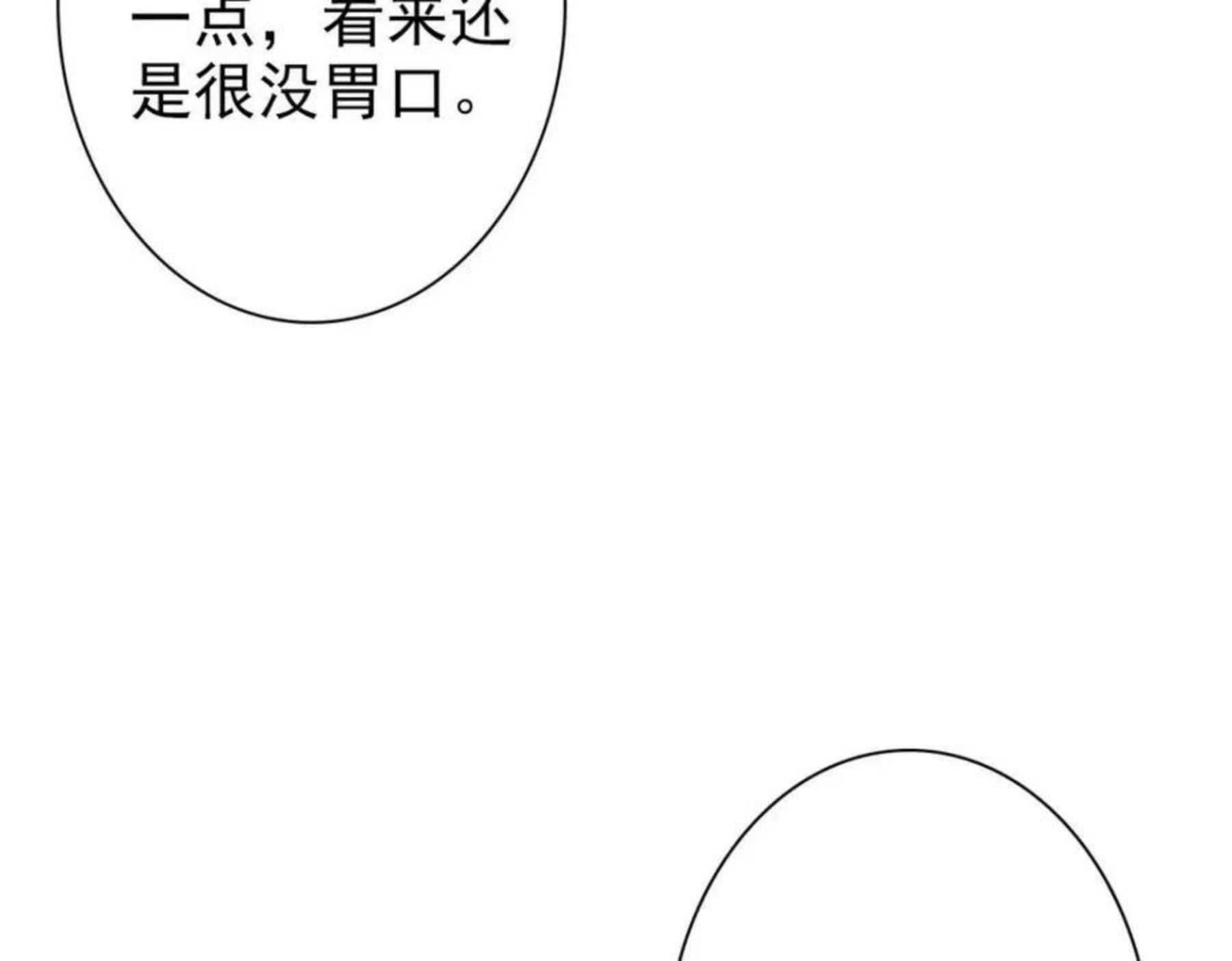 亲爱的殿下漫画,第44话 软肋7图