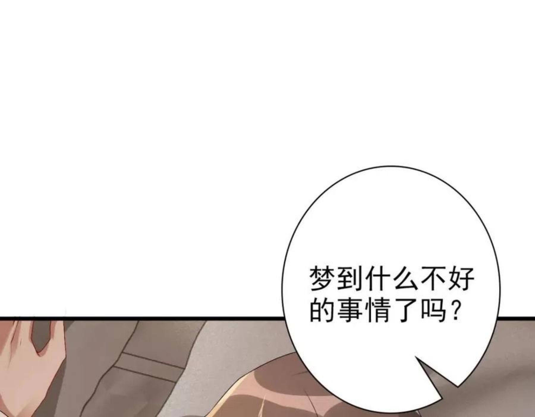 亲爱的殿下漫画,第44话 软肋27图