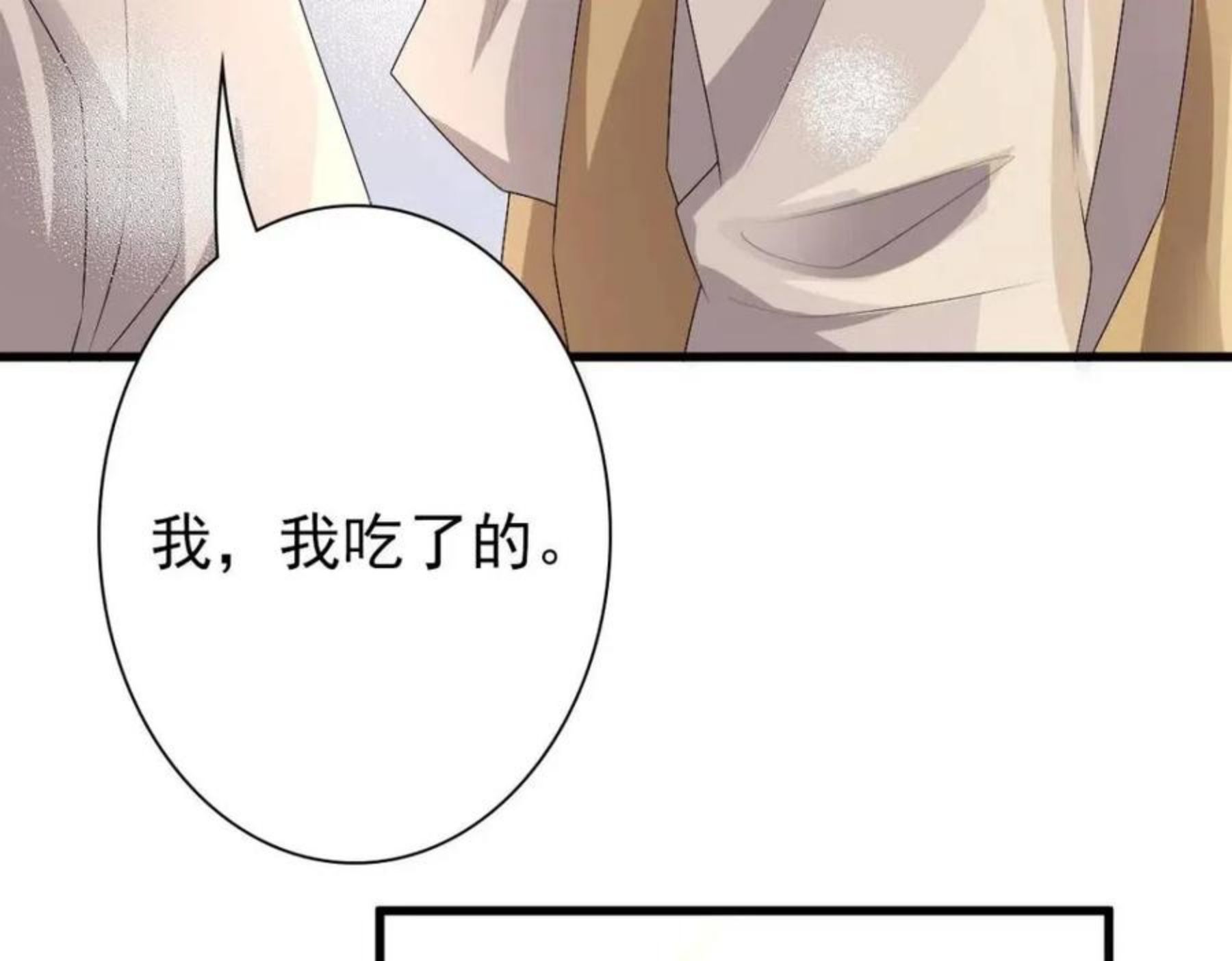 亲爱的殿下漫画,第44话 软肋69图