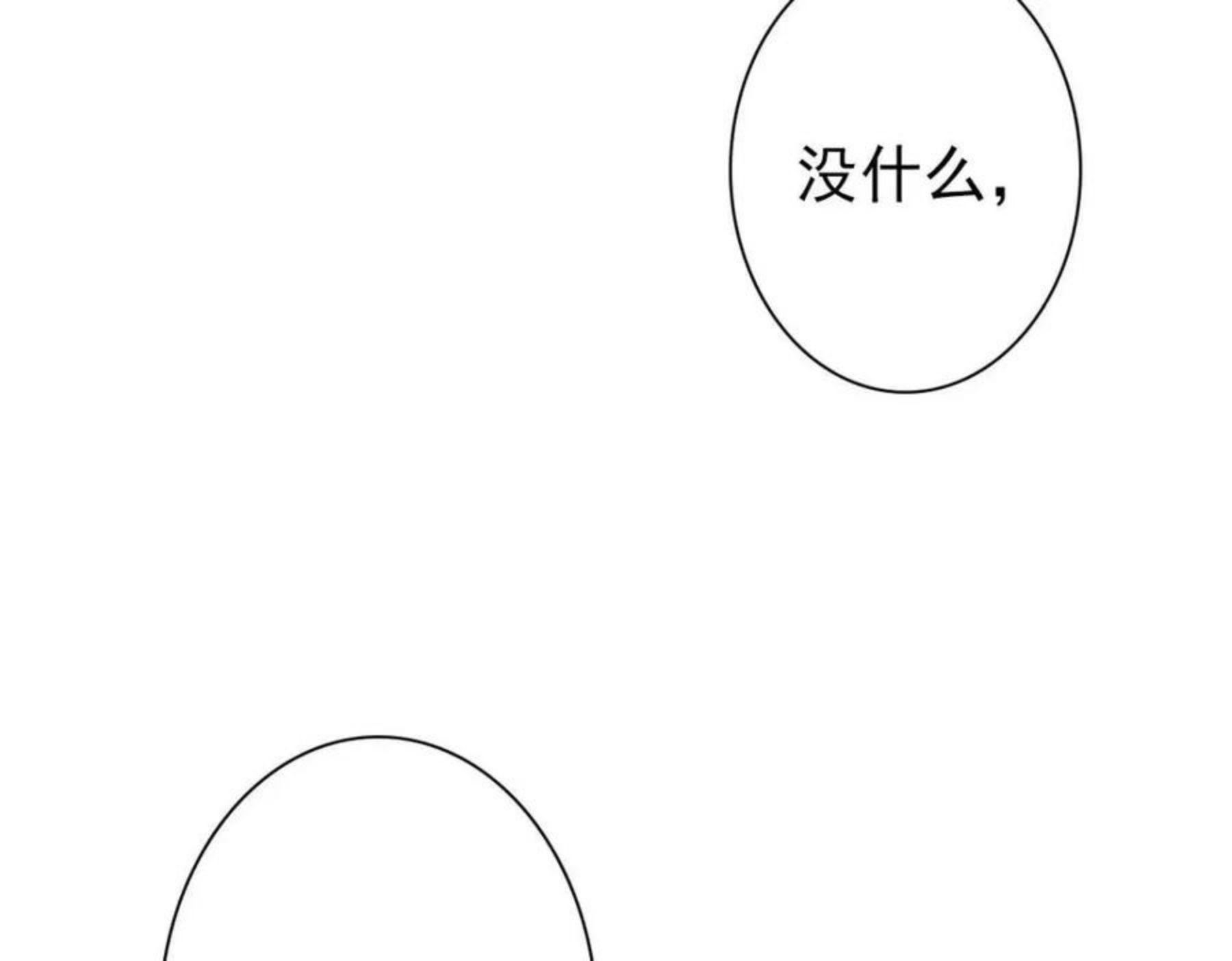 亲爱的殿下漫画,第44话 软肋45图