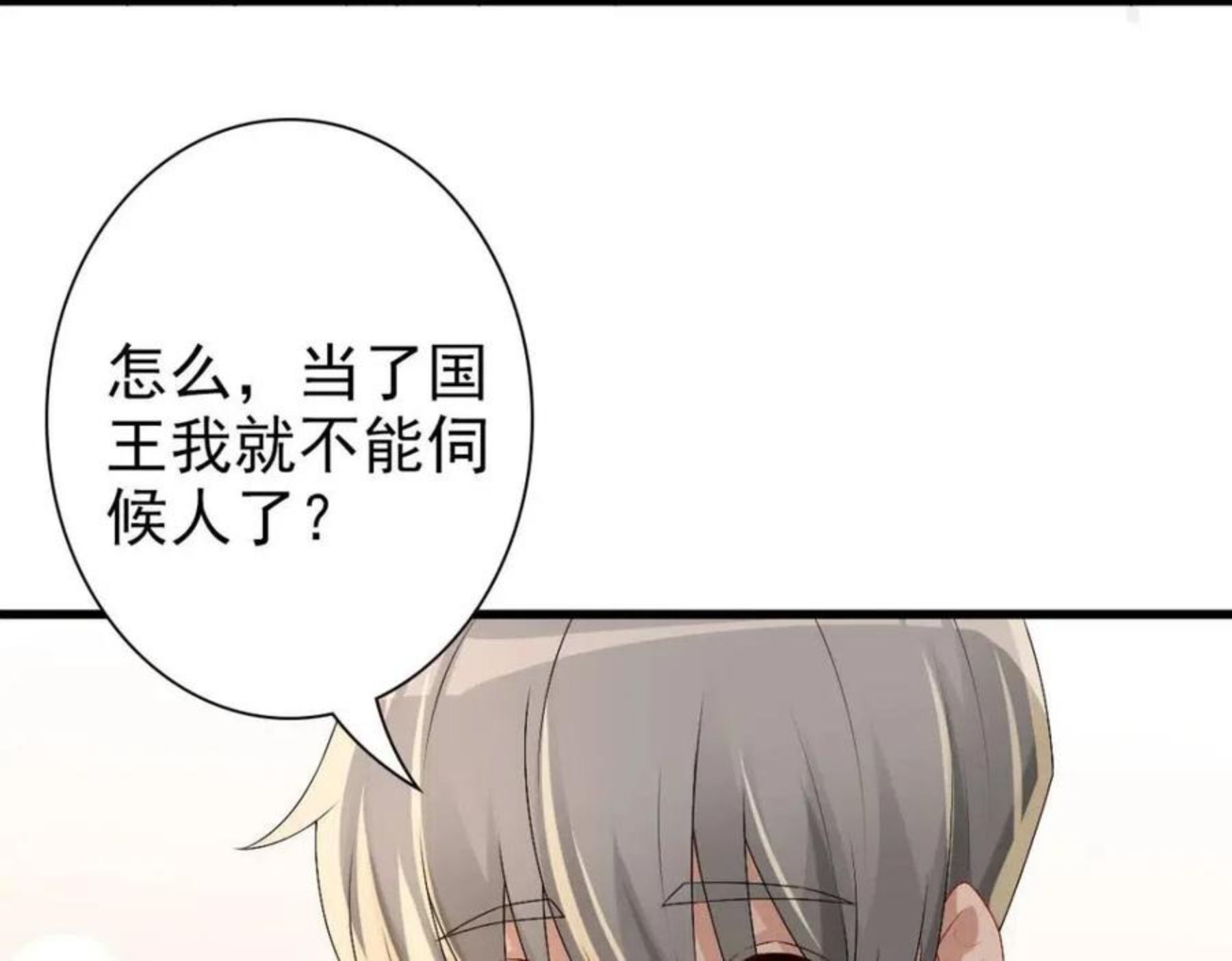 亲爱的殿下漫画,第44话 软肋12图