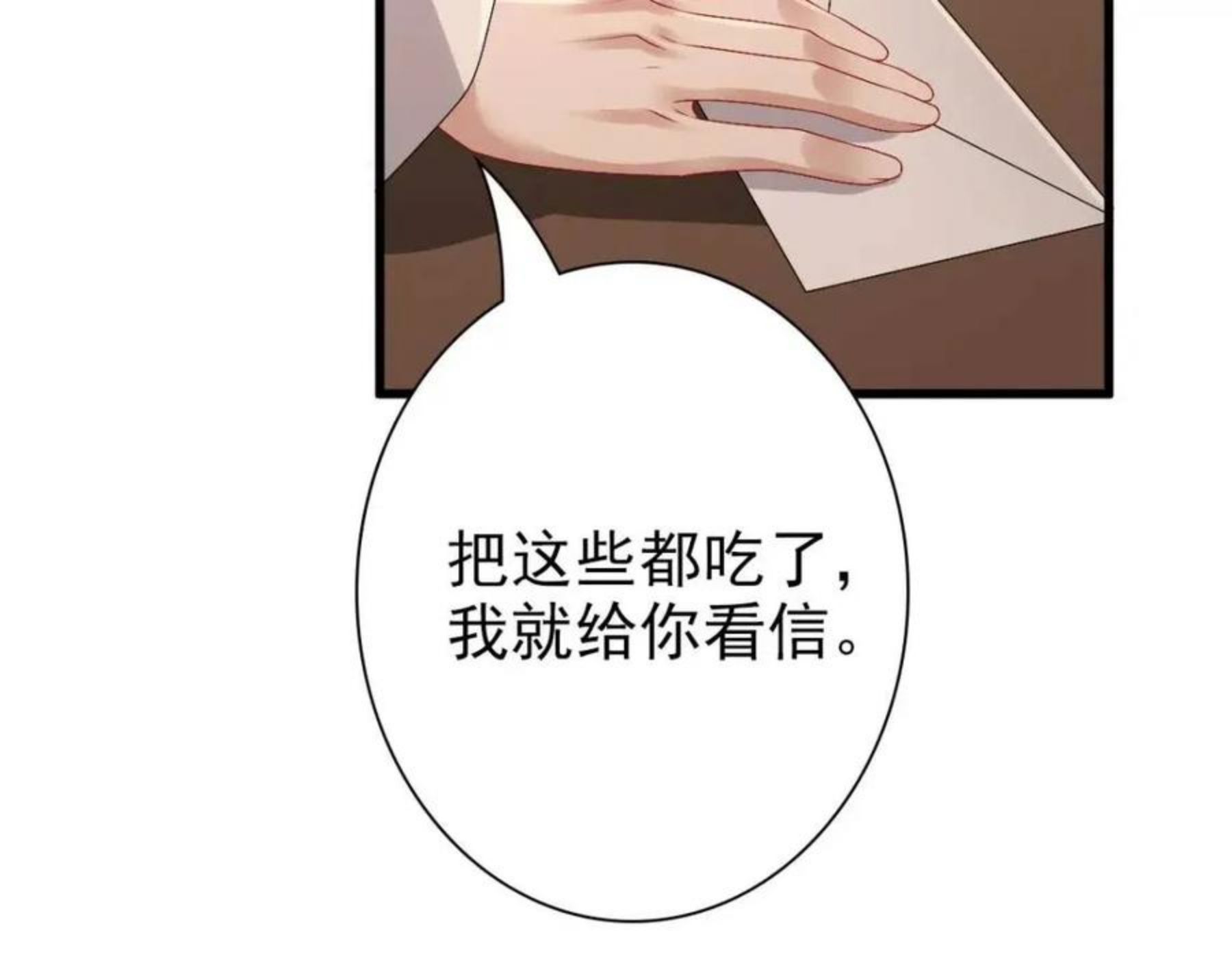 亲爱的殿下漫画,第44话 软肋71图