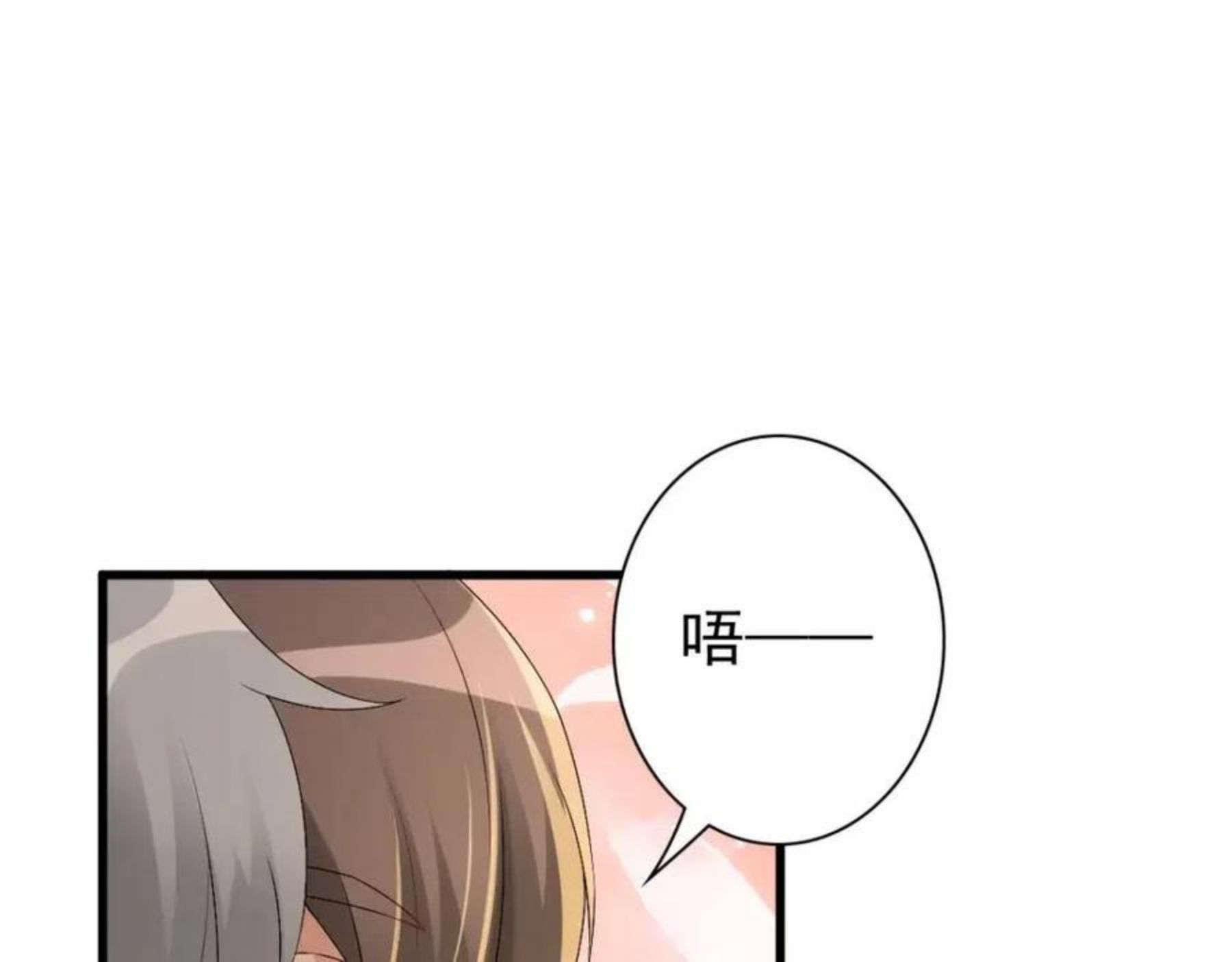 亲爱的殿下漫画,第44话 软肋63图