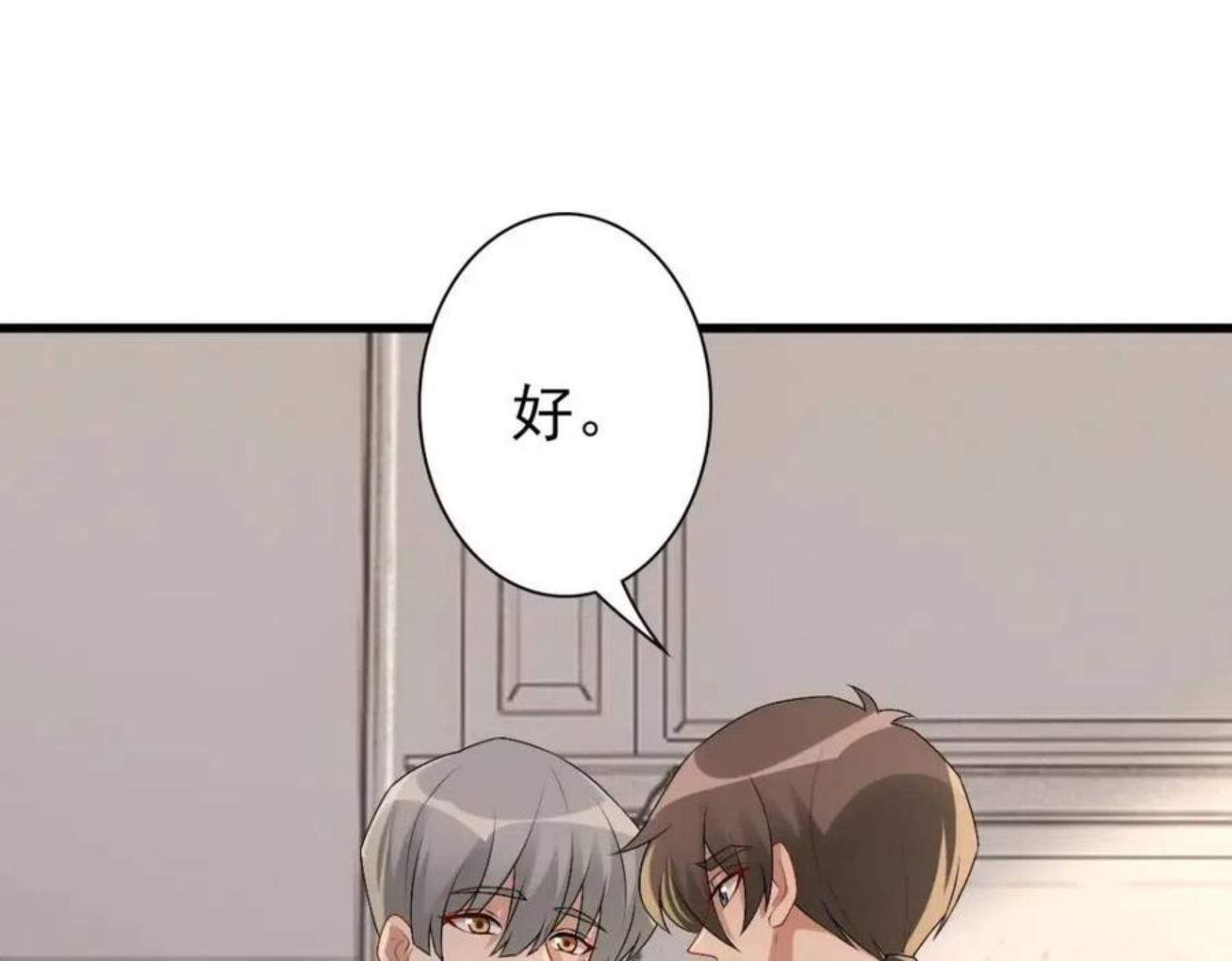 亲爱的殿下漫画,第44话 软肋73图