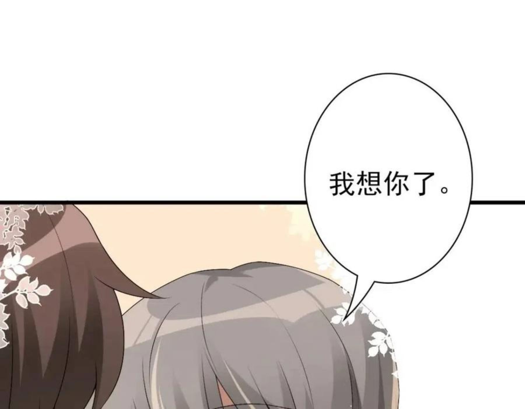 亲爱的殿下漫画,第44话 软肋83图