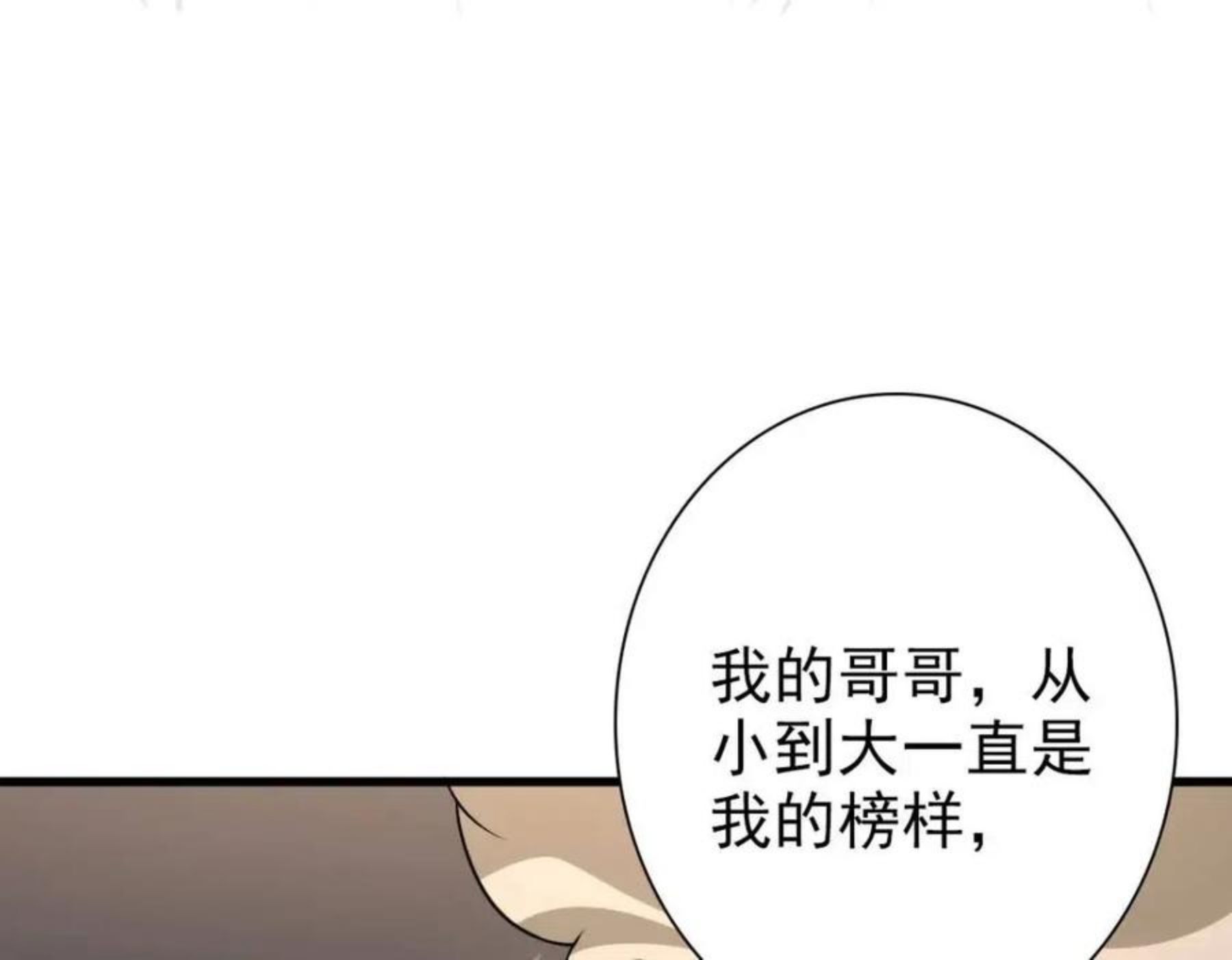 亲爱的殿下漫画,第45话 回答我啊哥哥87图