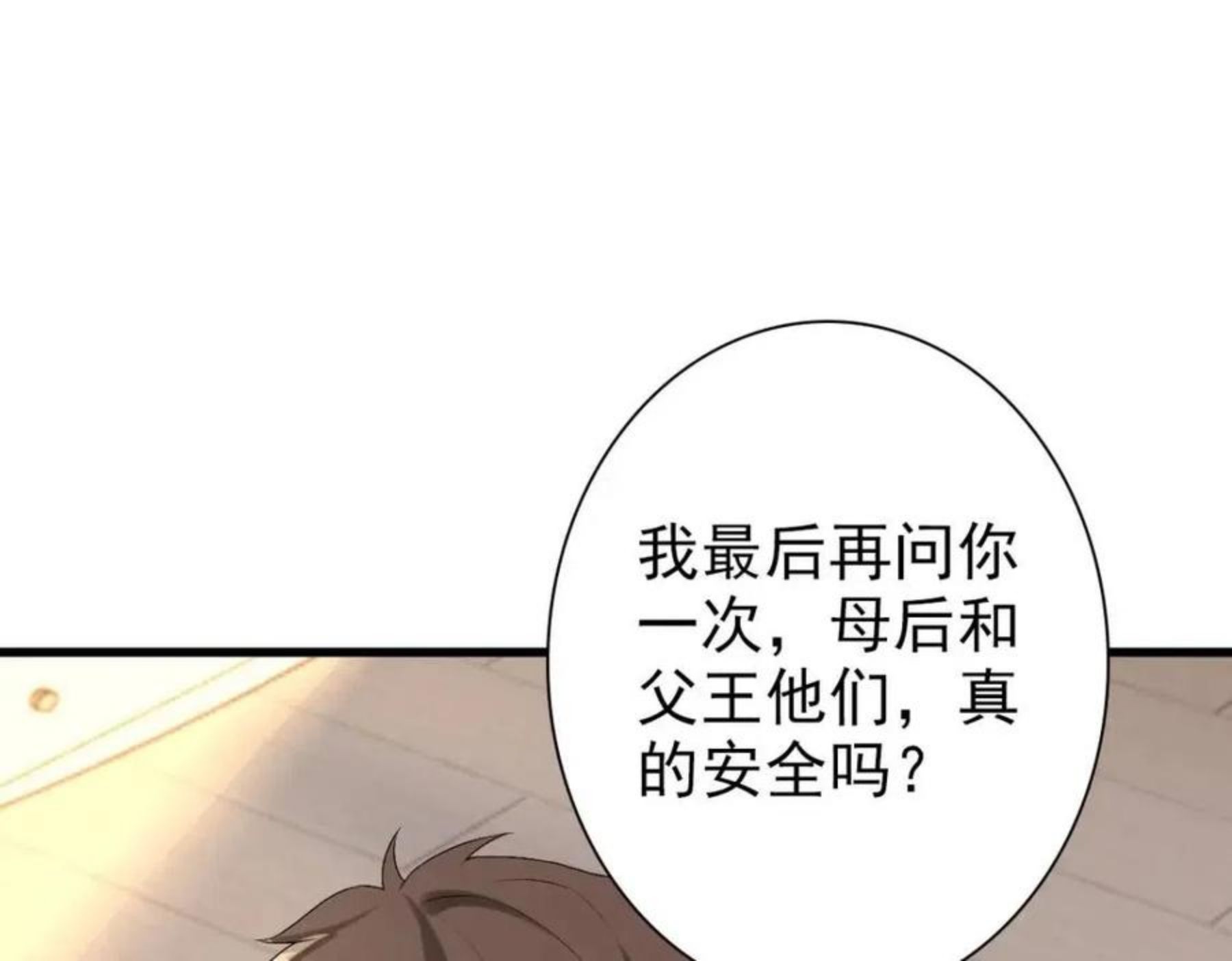 亲爱的殿下漫画,第45话 回答我啊哥哥17图