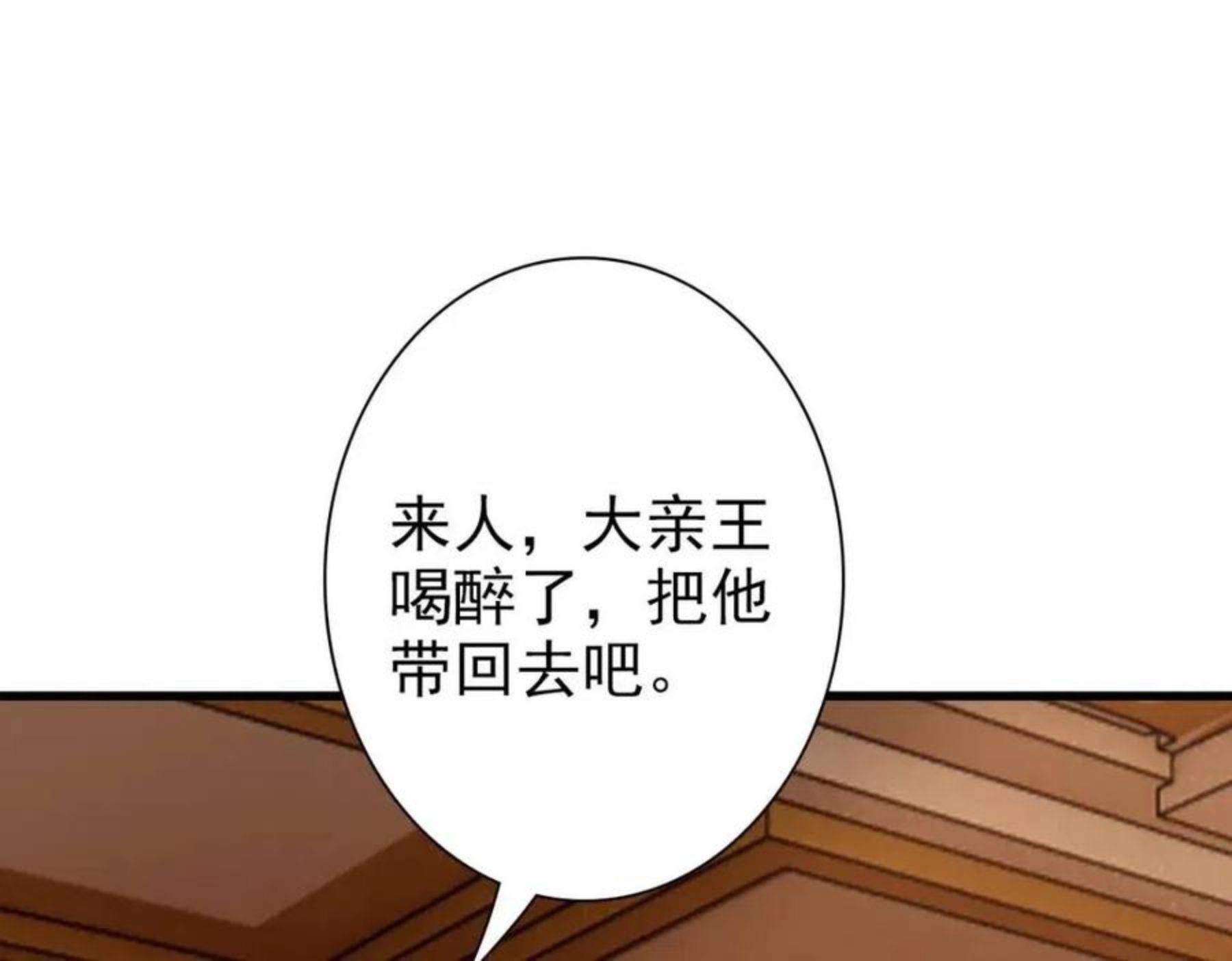 亲爱的殿下漫画,第45话 回答我啊哥哥102图