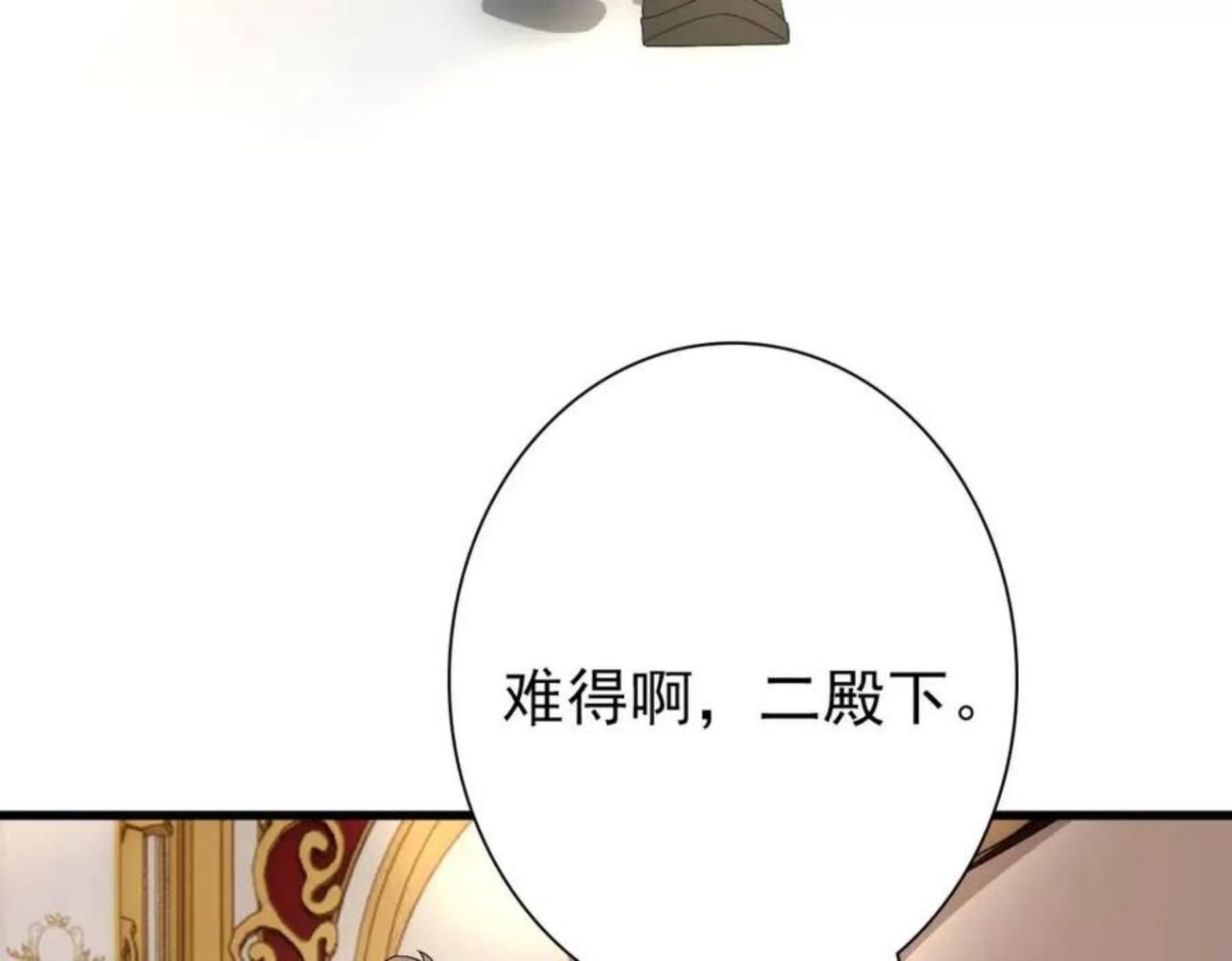 亲爱的殿下漫画,第45话 回答我啊哥哥49图