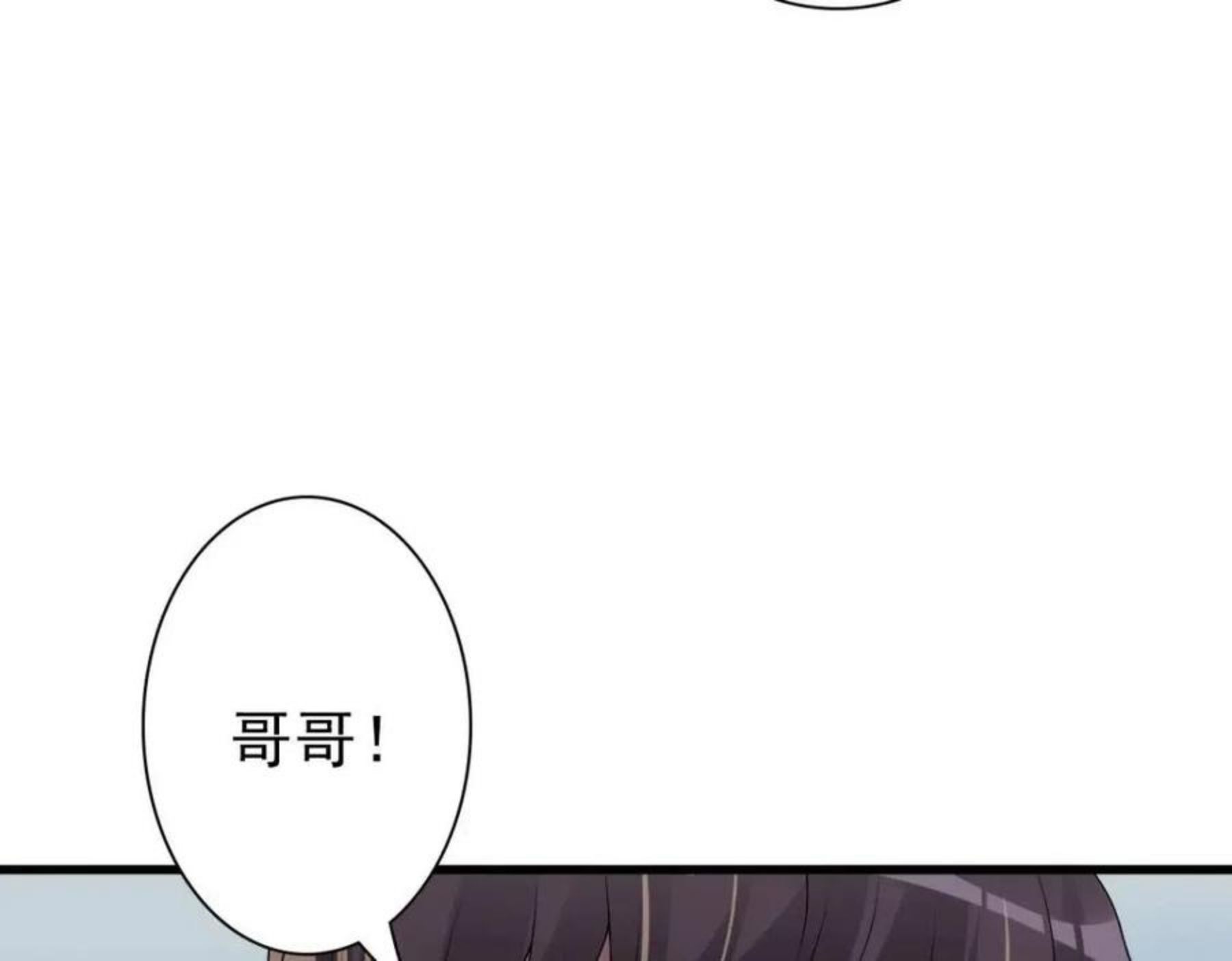 亲爱的殿下漫画,第45话 回答我啊哥哥105图