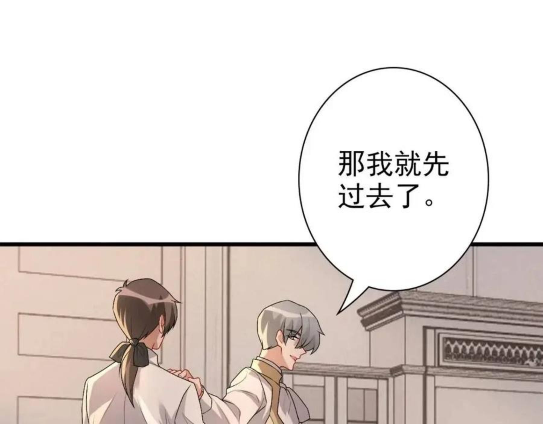 亲爱的殿下漫画,第45话 回答我啊哥哥15图