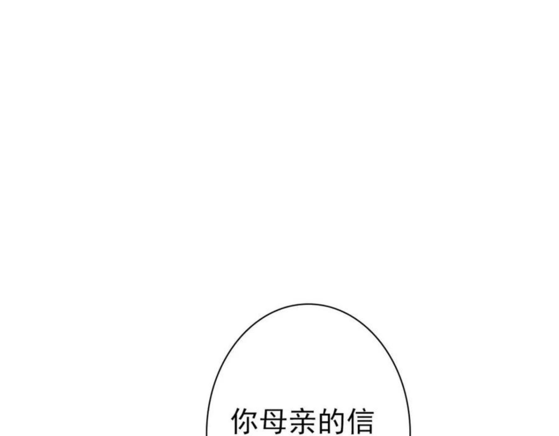 亲爱的殿下漫画,第45话 回答我啊哥哥25图