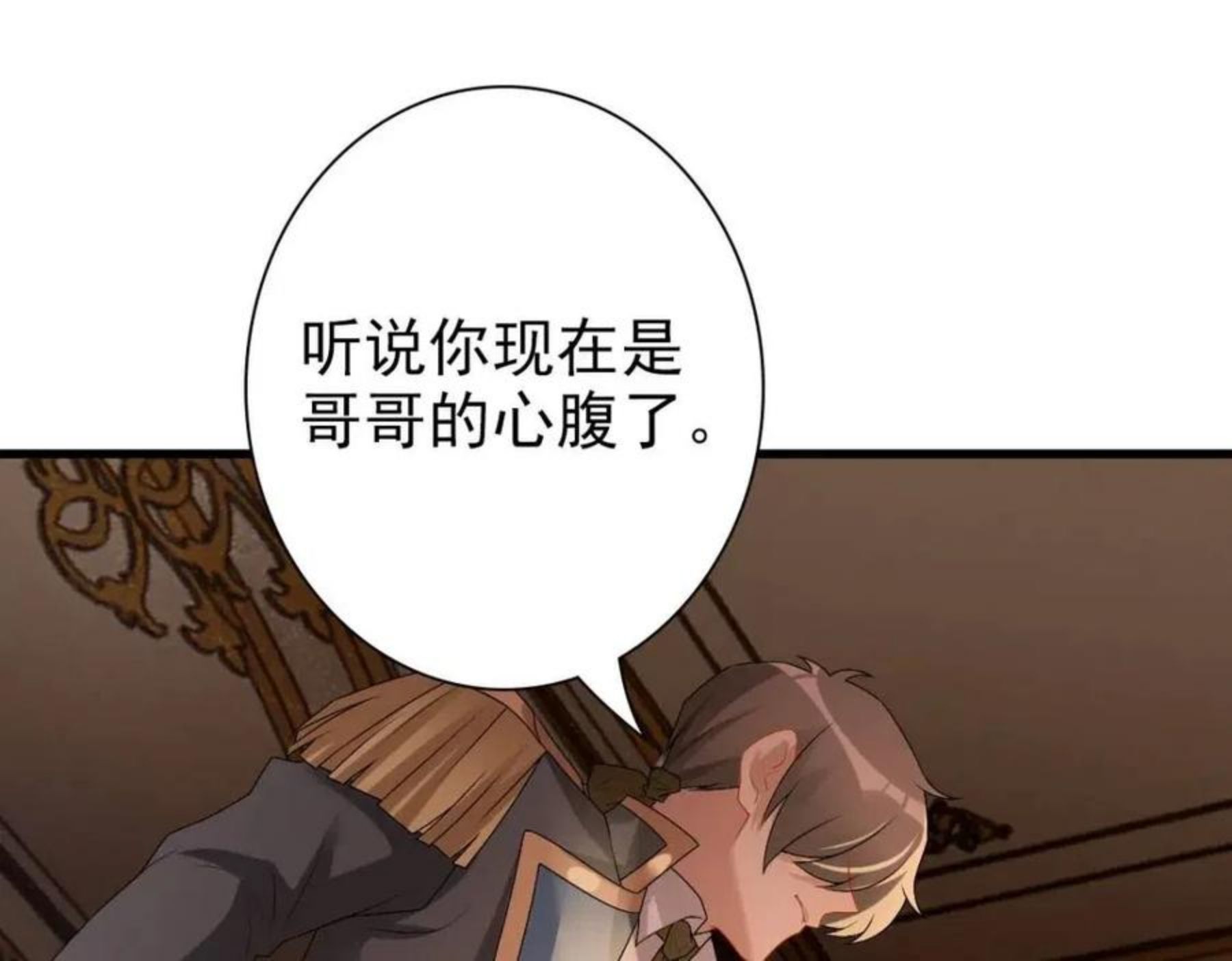 亲爱的殿下漫画,第45话 回答我啊哥哥54图