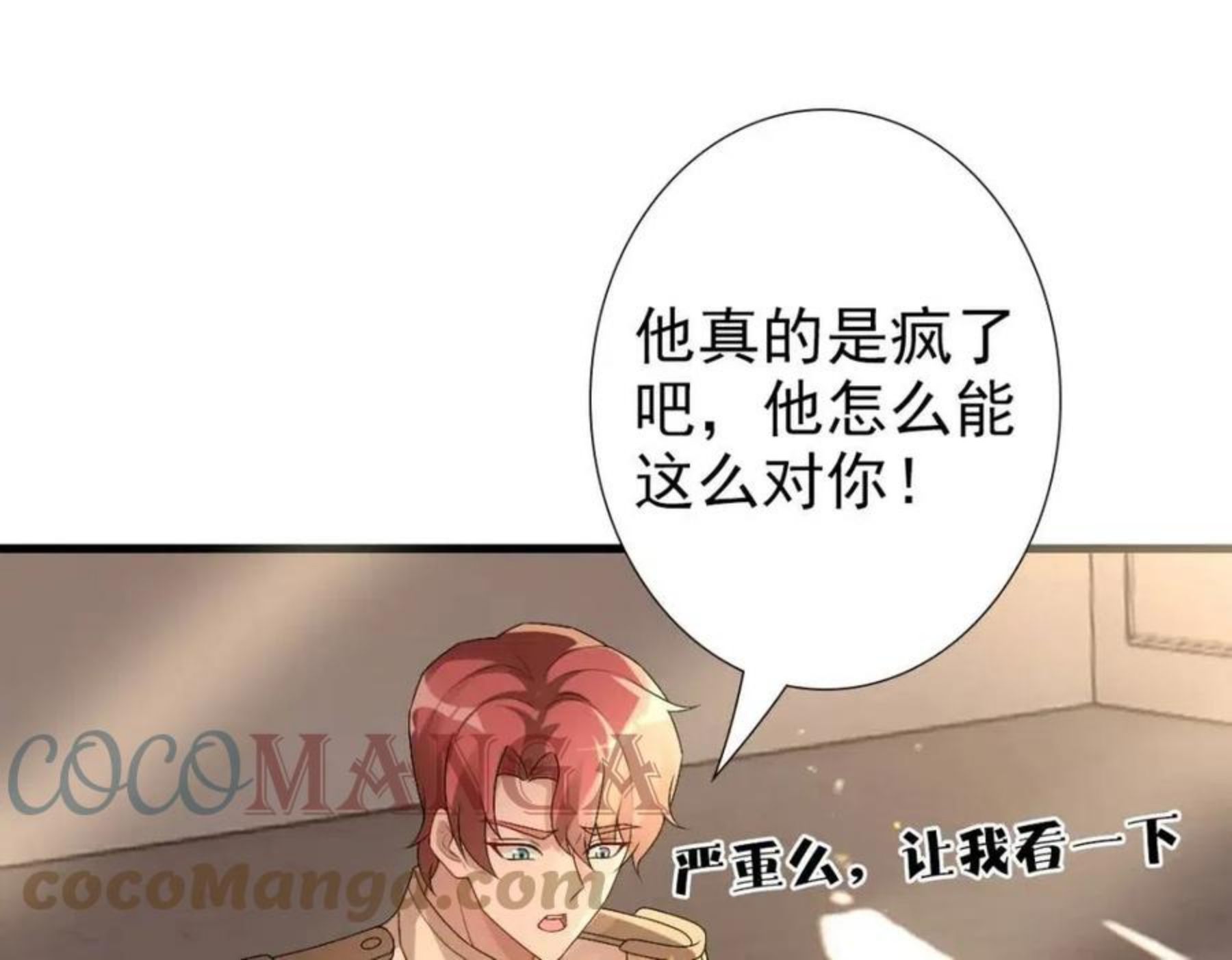 亲爱的殿下漫画,047求你了哥33图