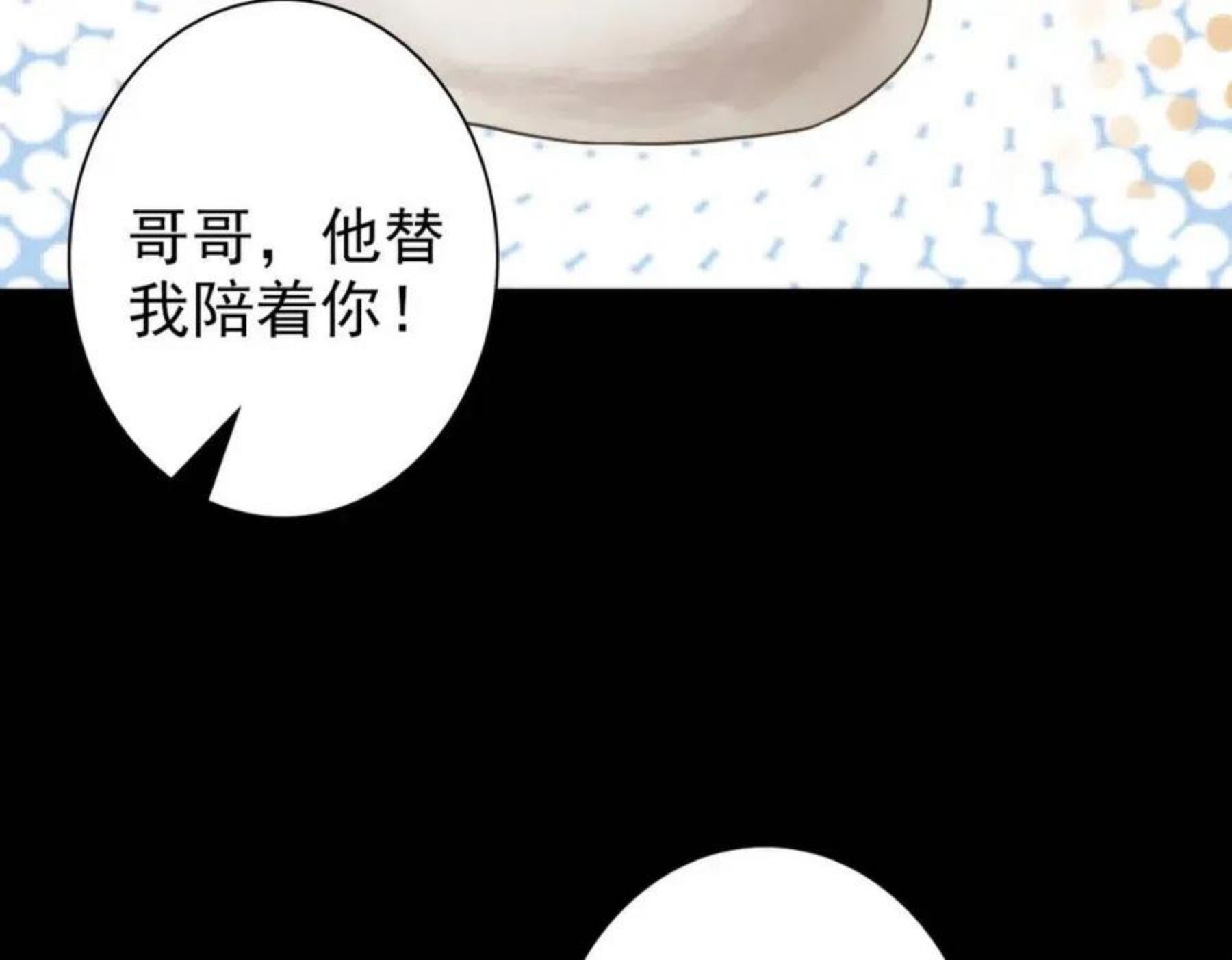 亲爱的殿下漫画,048 儿时的记忆102图