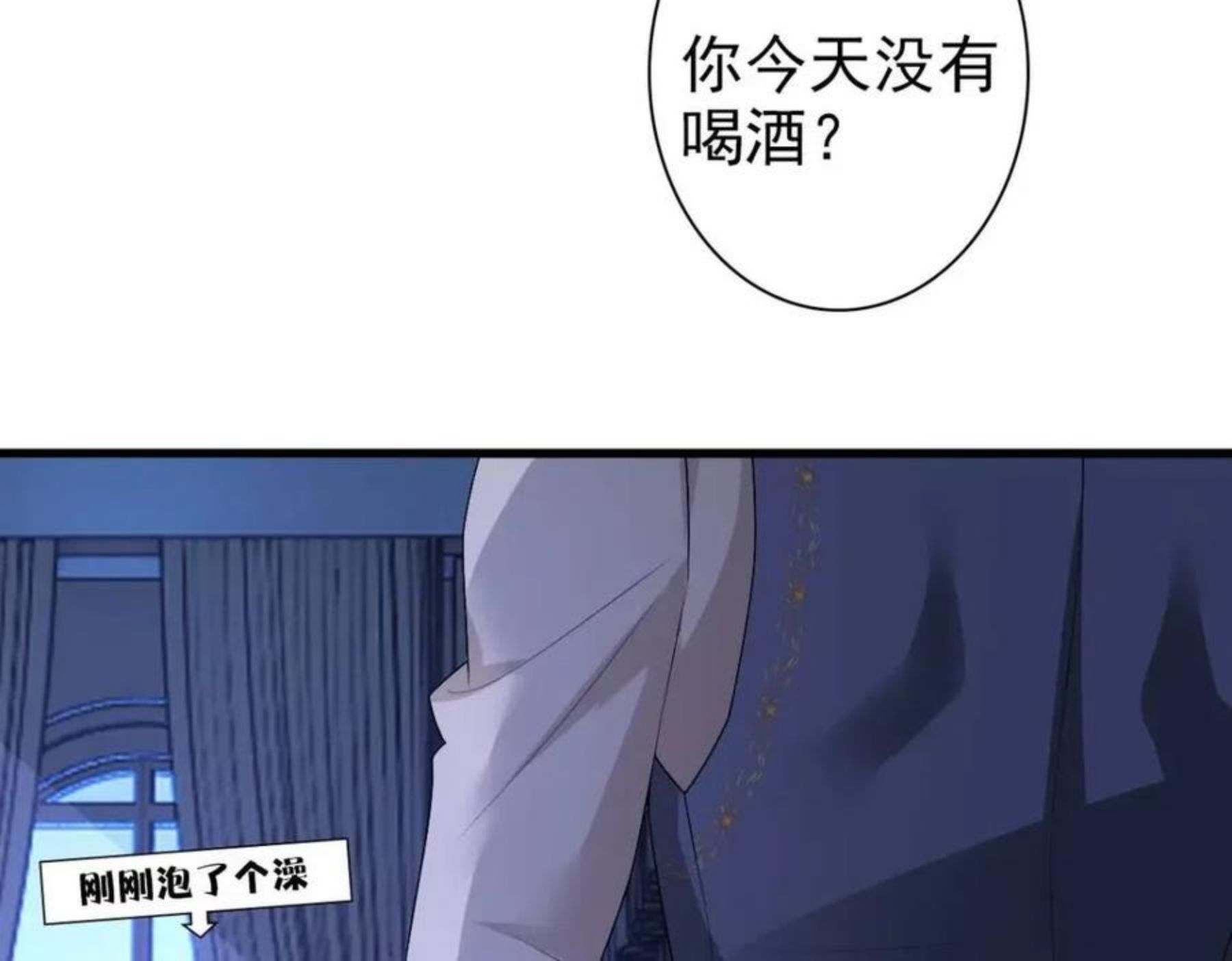 亲爱的殿下漫画,第49话 那个女人是谁？83图