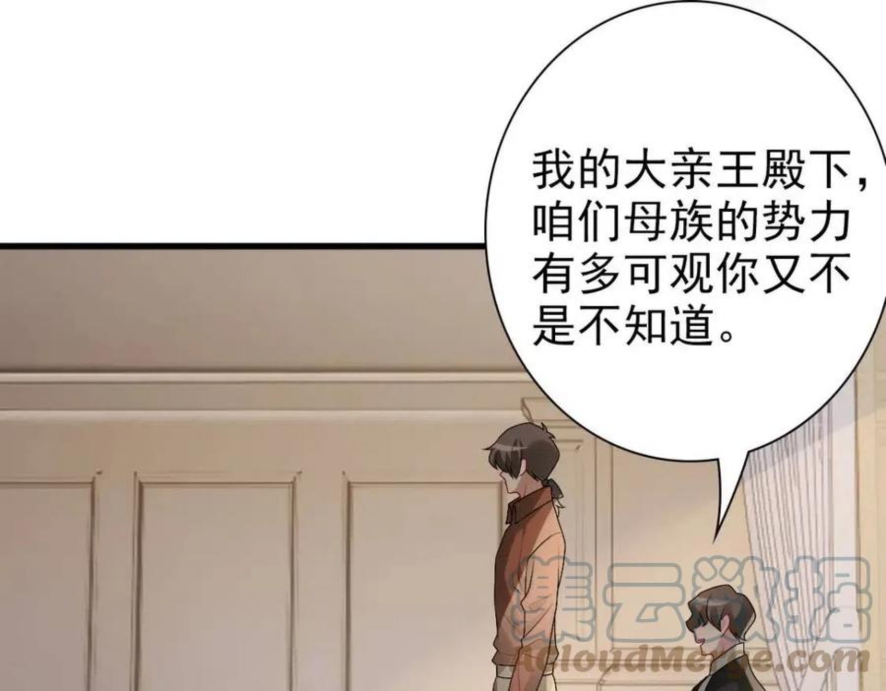 亲爱的殿下漫画,第49话 那个女人是谁？29图