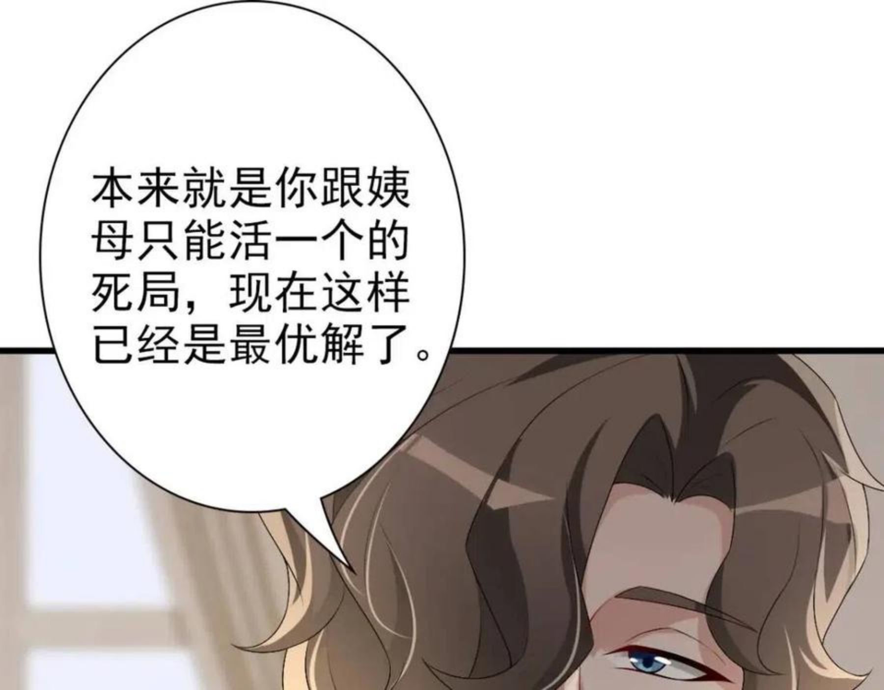 亲爱的殿下漫画,第49话 那个女人是谁？31图