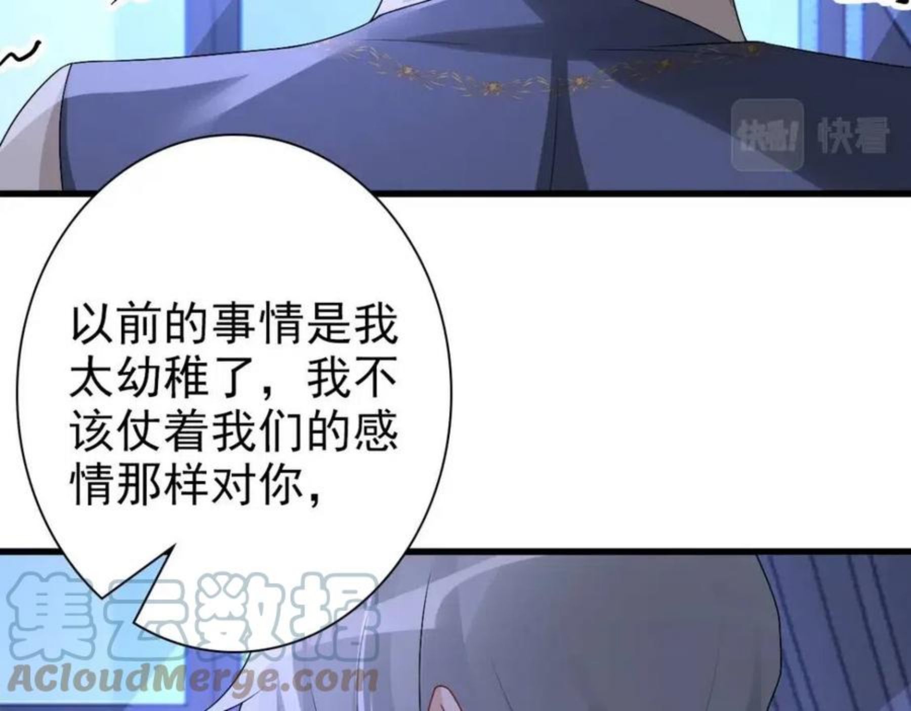 亲爱的殿下漫画,第49话 那个女人是谁？105图