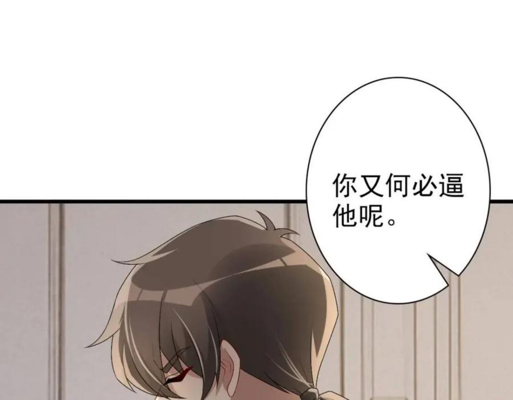 亲爱的殿下漫画,第49话 那个女人是谁？34图