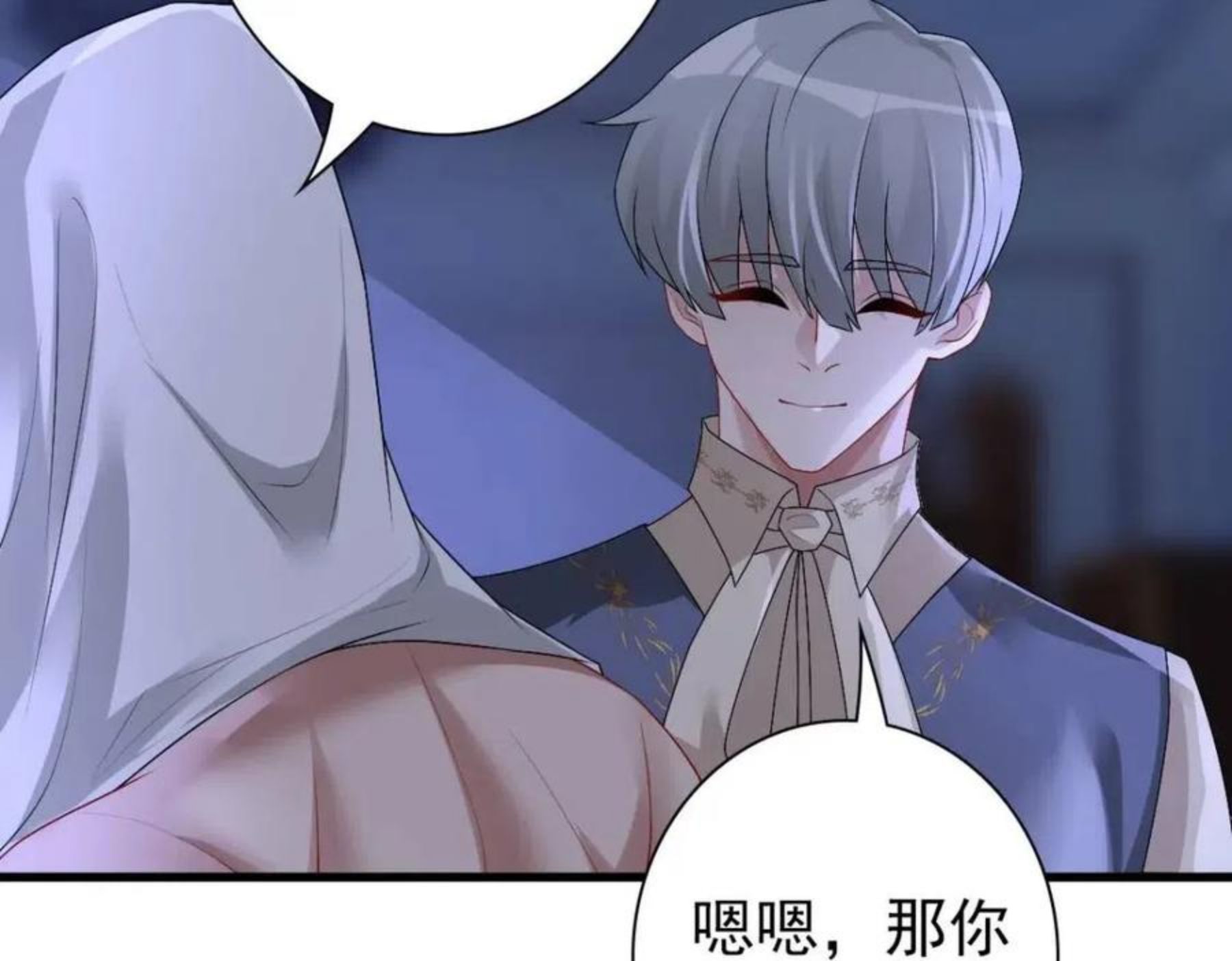 亲爱的殿下漫画,第49话 那个女人是谁？92图